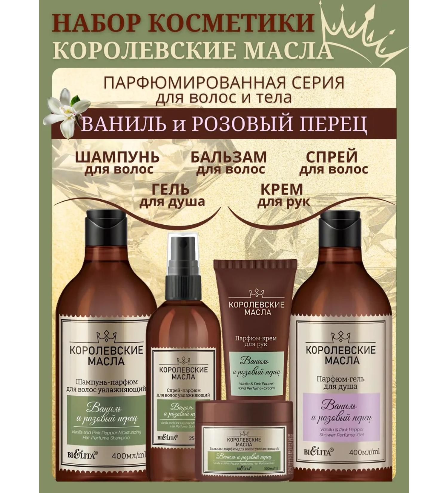 BelitaVitex Cosmetic Set for Hair and Body Vanil-Peretz - Buy Online on GoSupps.com