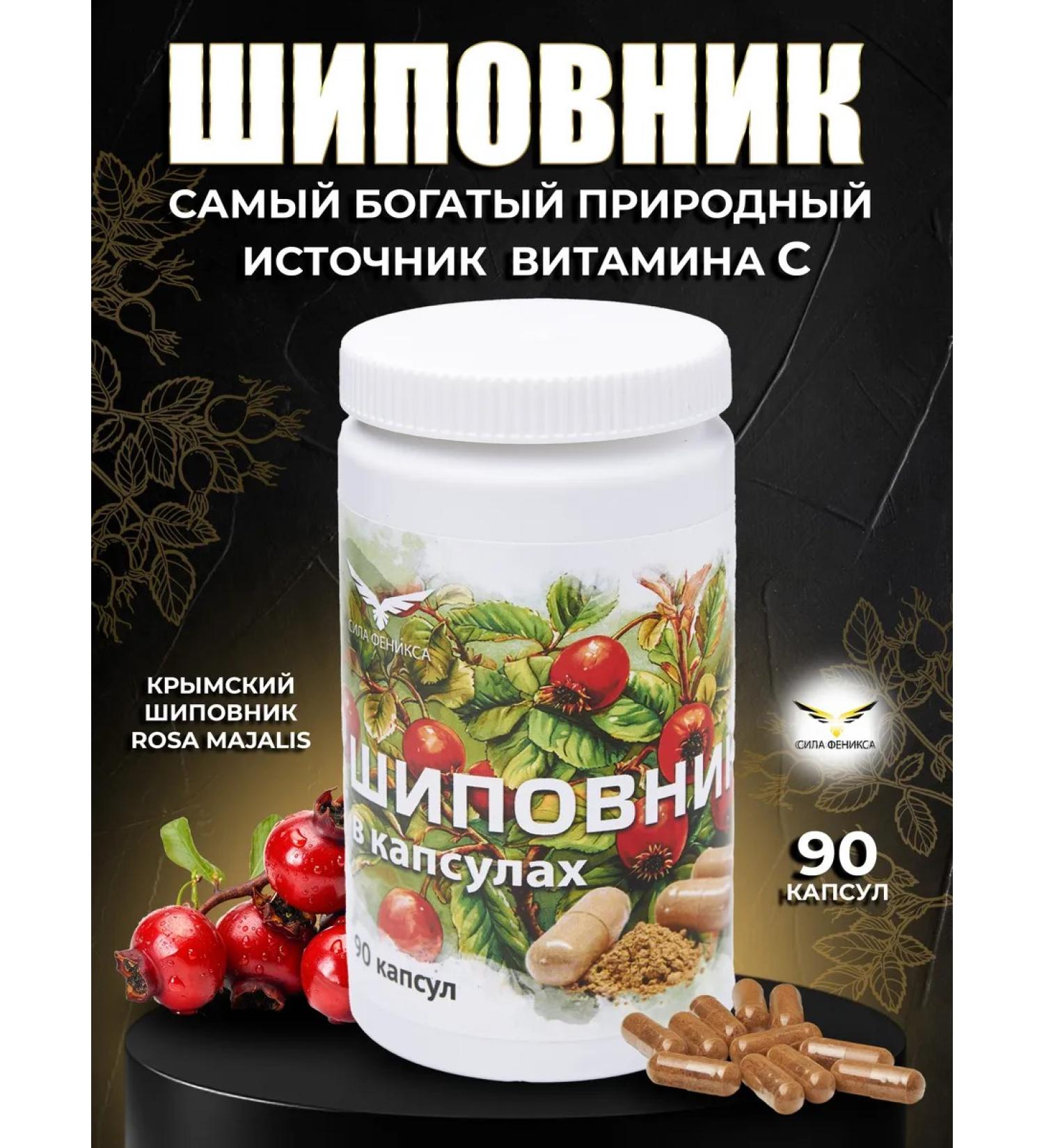 Phoenix Force Dried rosehip in capsules - Buy Online on GoSupps.com