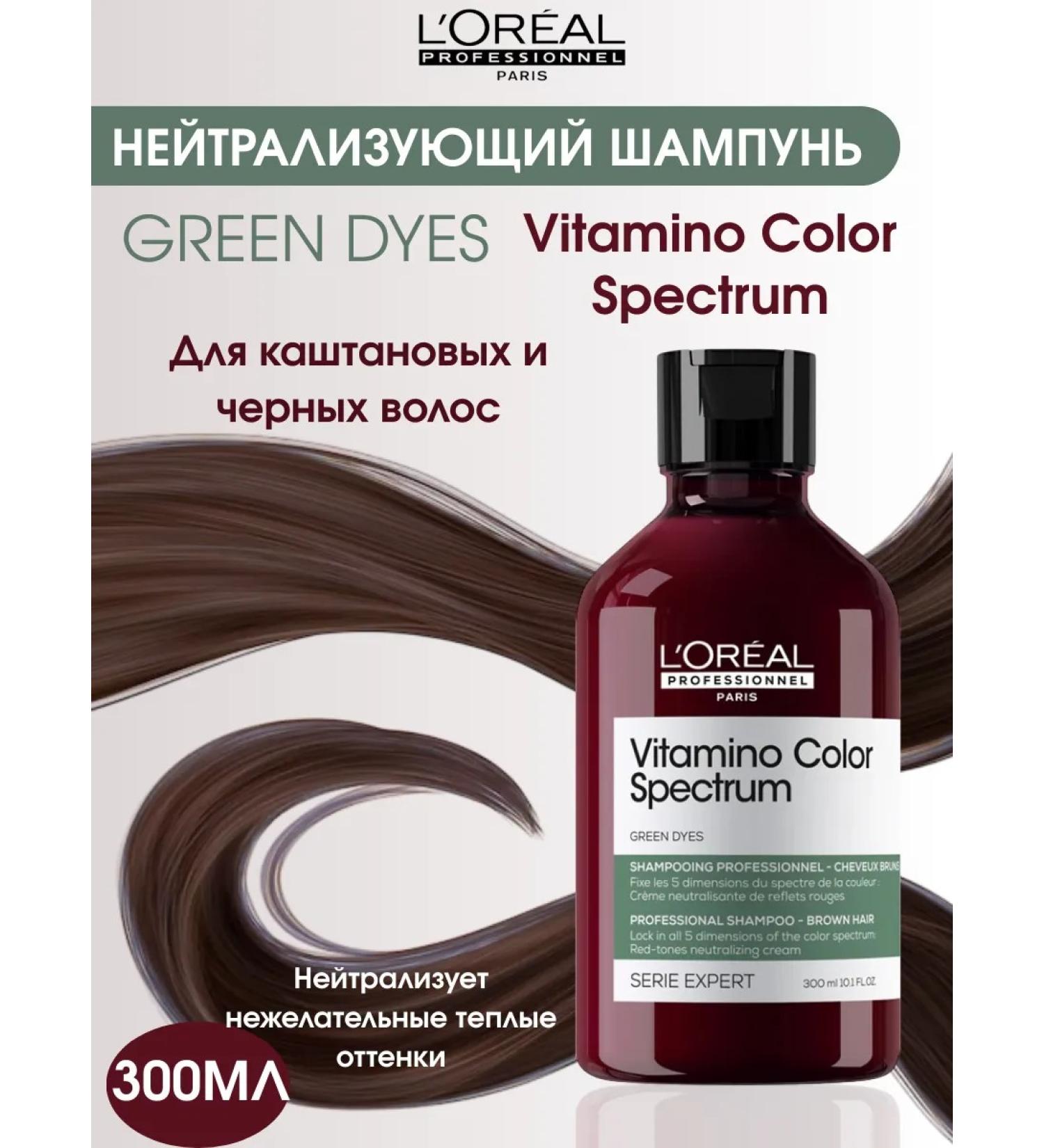 L'Oreal Professionnel L'REAL VITAMINO Color Spectrum Green shampoo 300 ml - Buy Online on GoSupps.com