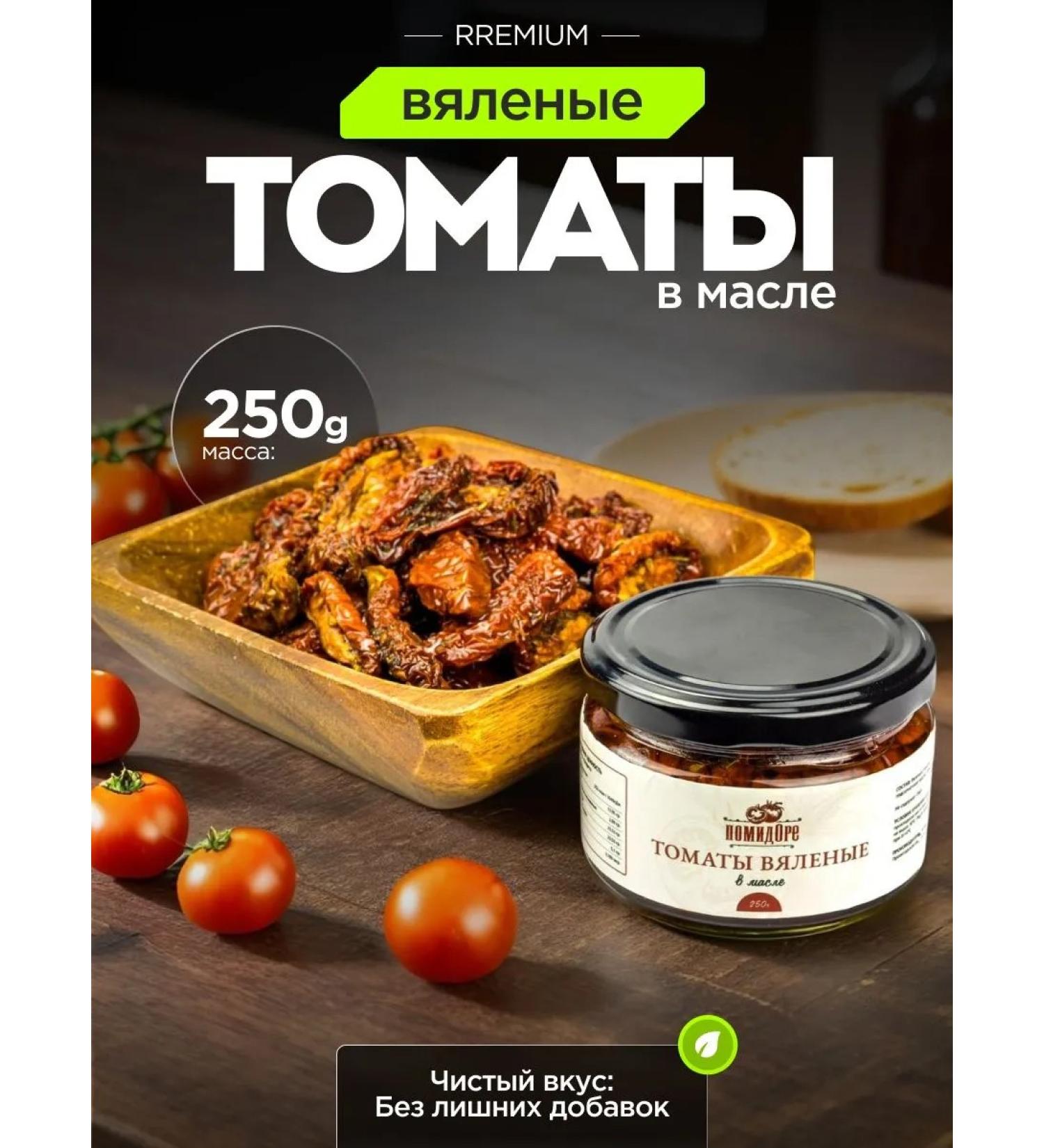 Dried tomatoes in oil lean product - Buy Online on GoSupps.com