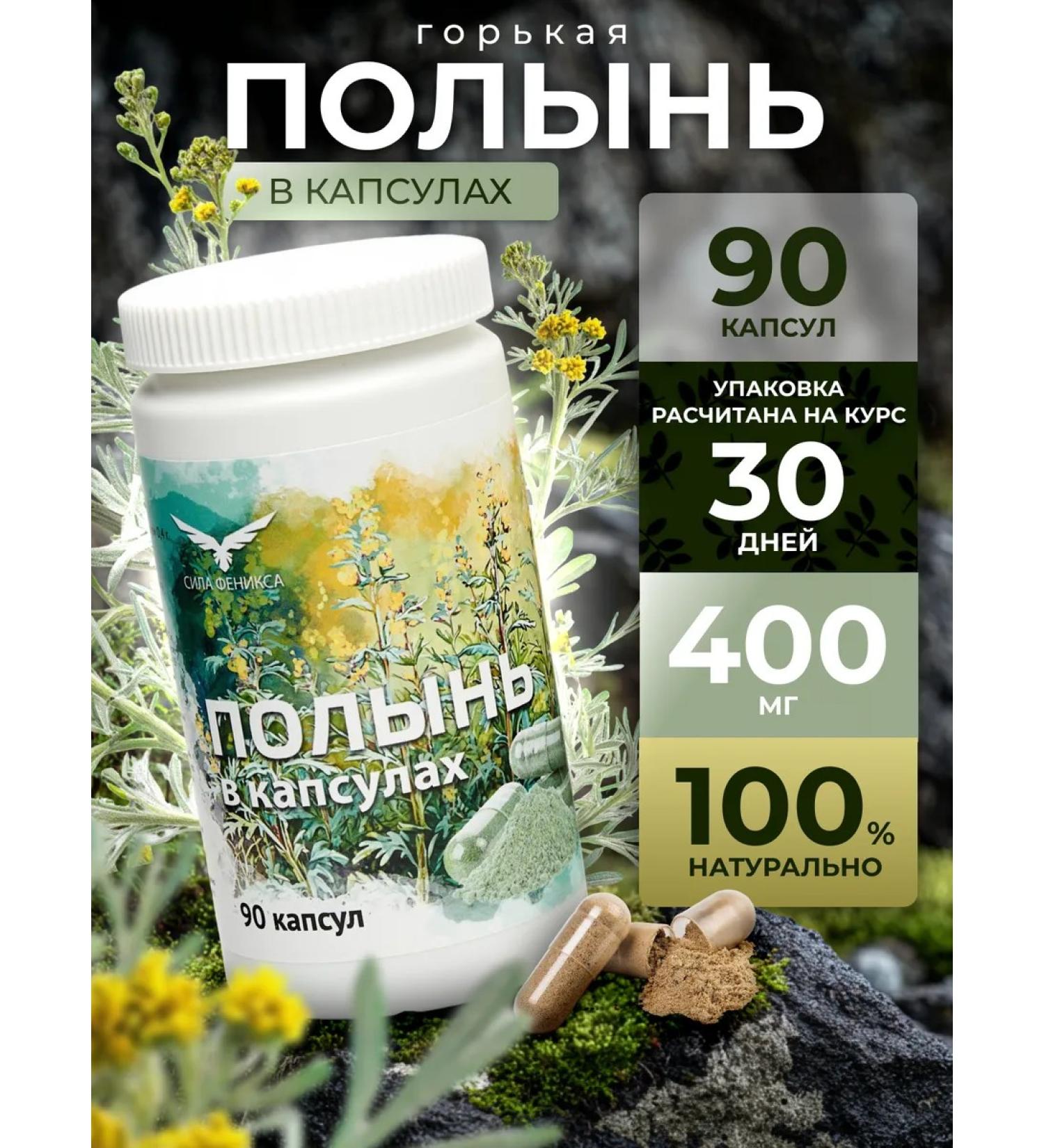 Phoenix Force Wormwood in capsules is bitter - Buy Online on GoSupps.com