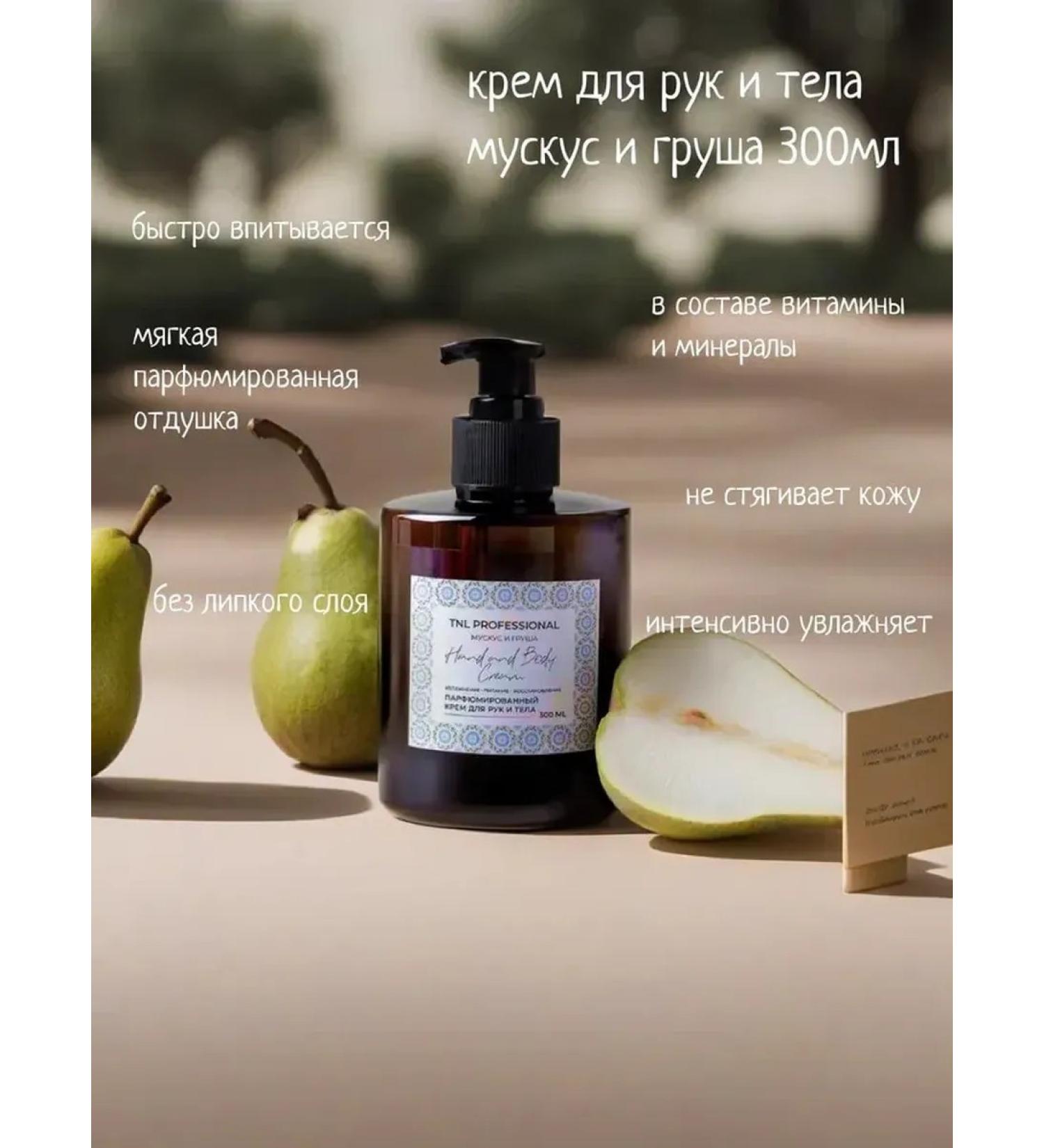 TNL PROFESSIONAL Hand & Body Cream and TNL pepper