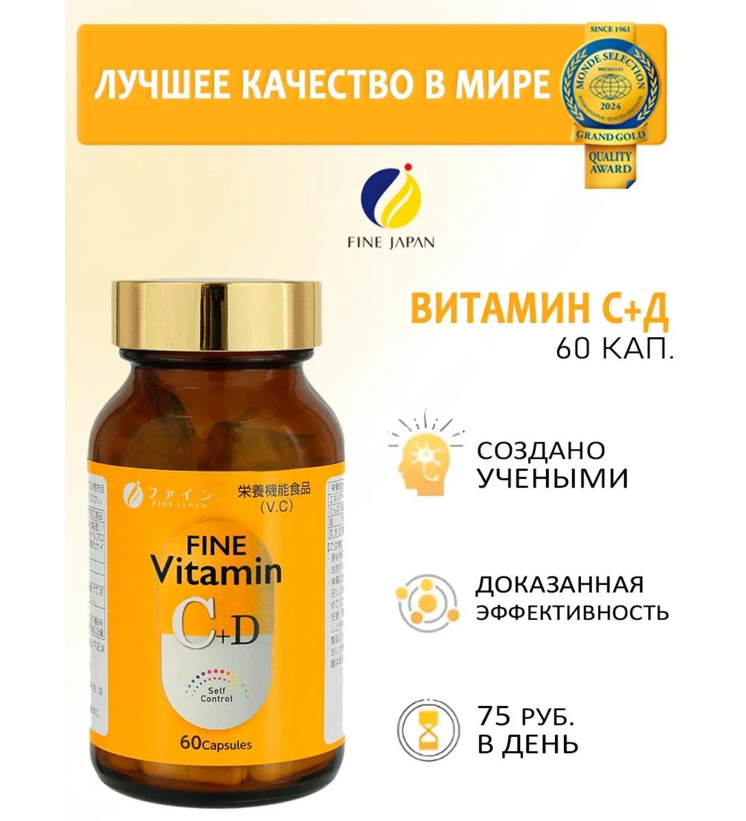 Fine Japan Vitamin C+D strengthening immunity fighting viruses - Buy Online on GoSupps.com