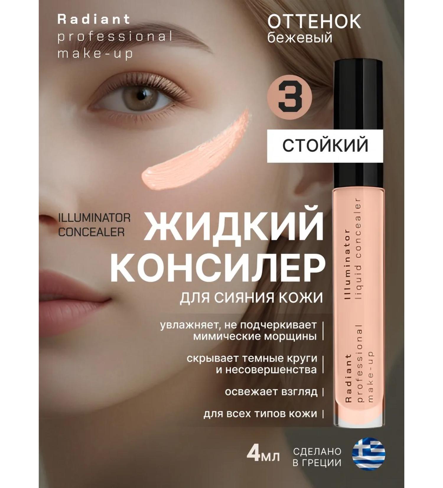 Radiant Professional Make-Up Classile for the face and eye masking corrector tone 03 - Buy Online on GoSupps.com