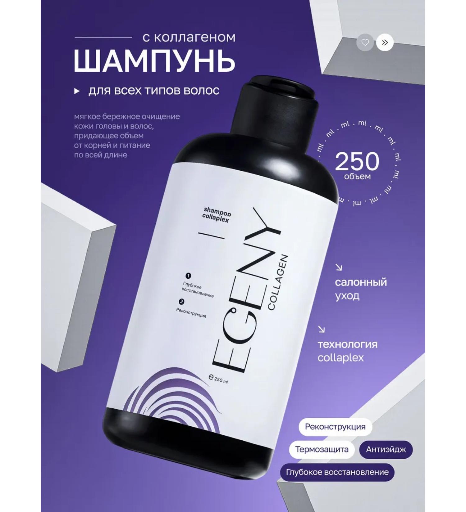 EGENY Collagen shampoo for all hair types - Buy Online on GoSupps.com