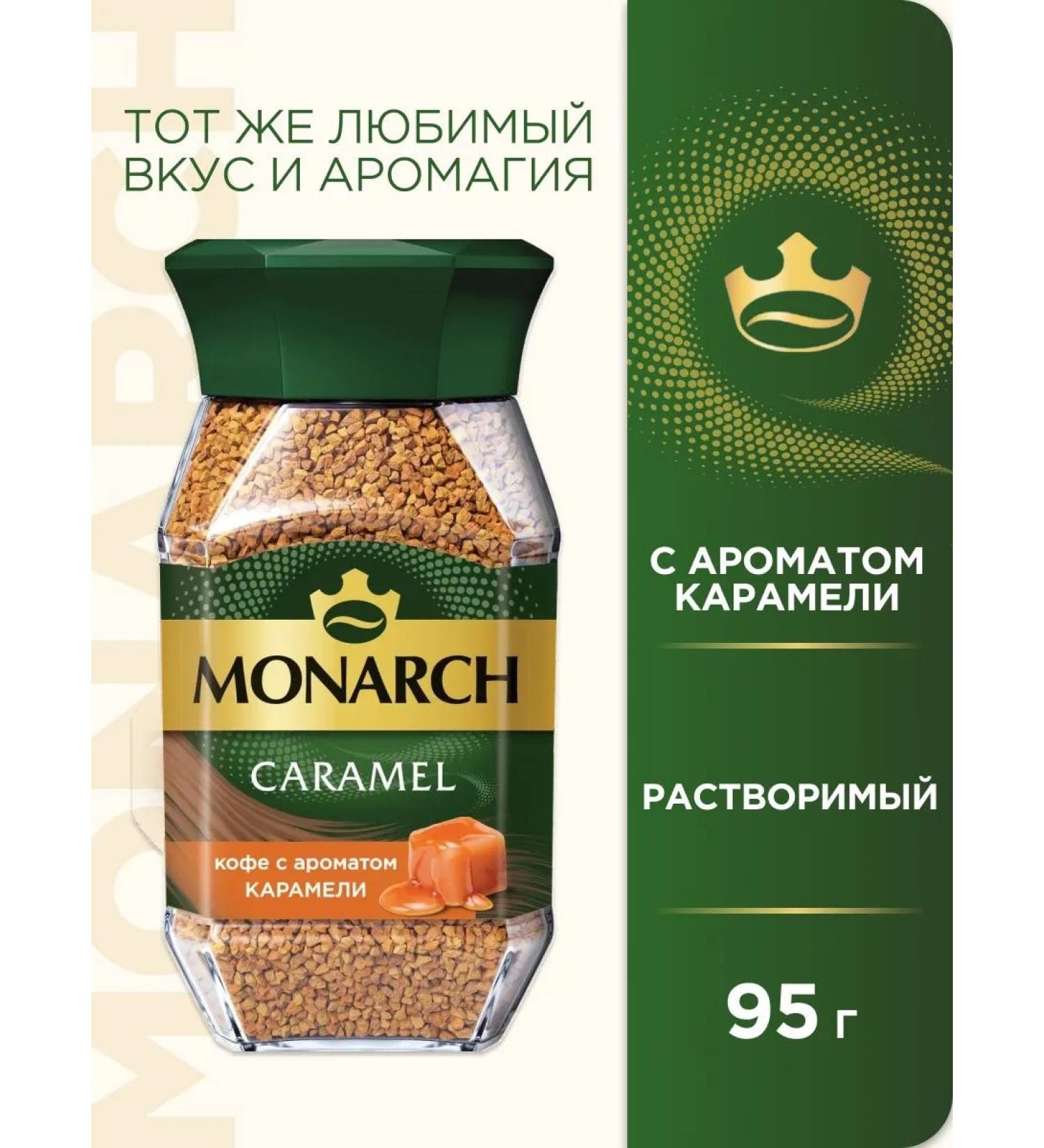 Jacobs Monarch Coffee soluble monarch Caramel 95g - Buy Online on GoSupps.com
