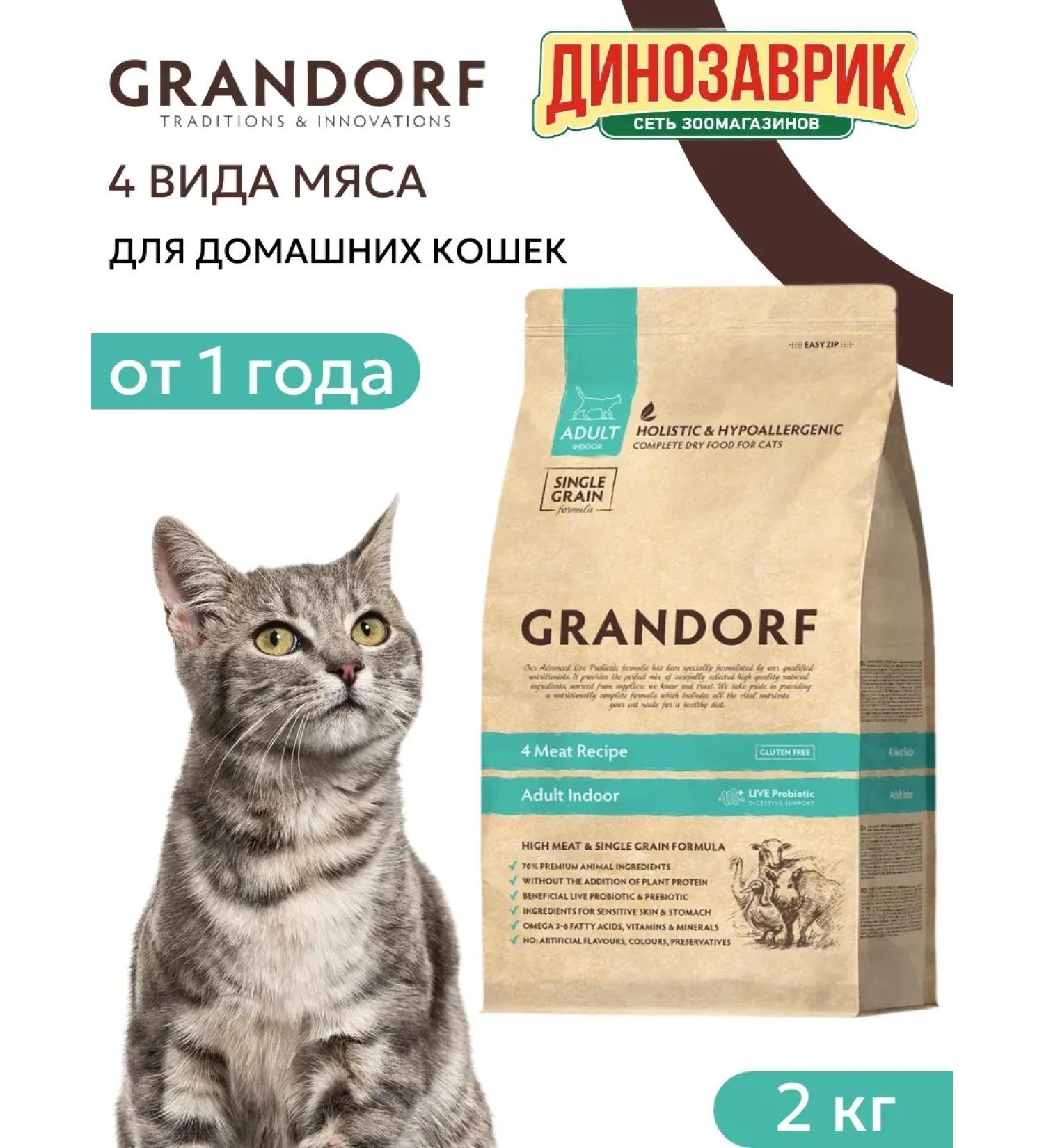 Grandorf Dry feed Adult Indoor for home cats 4 meat 2kg - Buy Online on GoSupps.com