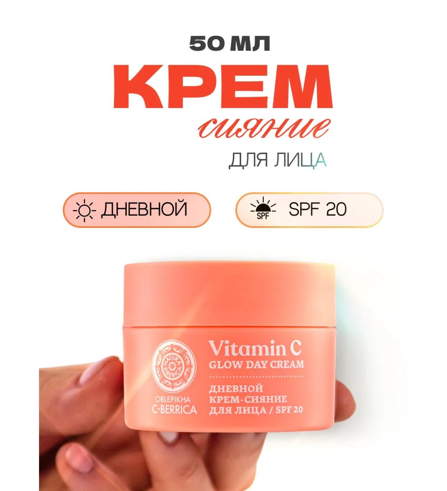 Natura Siberica Cream Glong for Facial Sunflower Sunscare SPF 20 - Buy Online on GoSupps.com