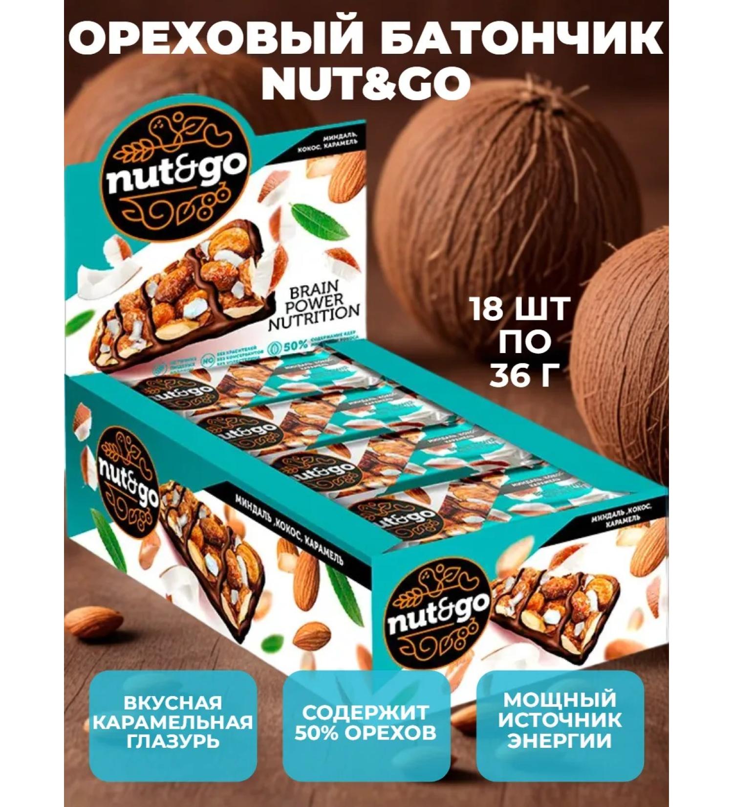 KDV "Nut & Go" a bar with almonds and coconut 18 pcs 36 g - Buy Online on GoSupps.com