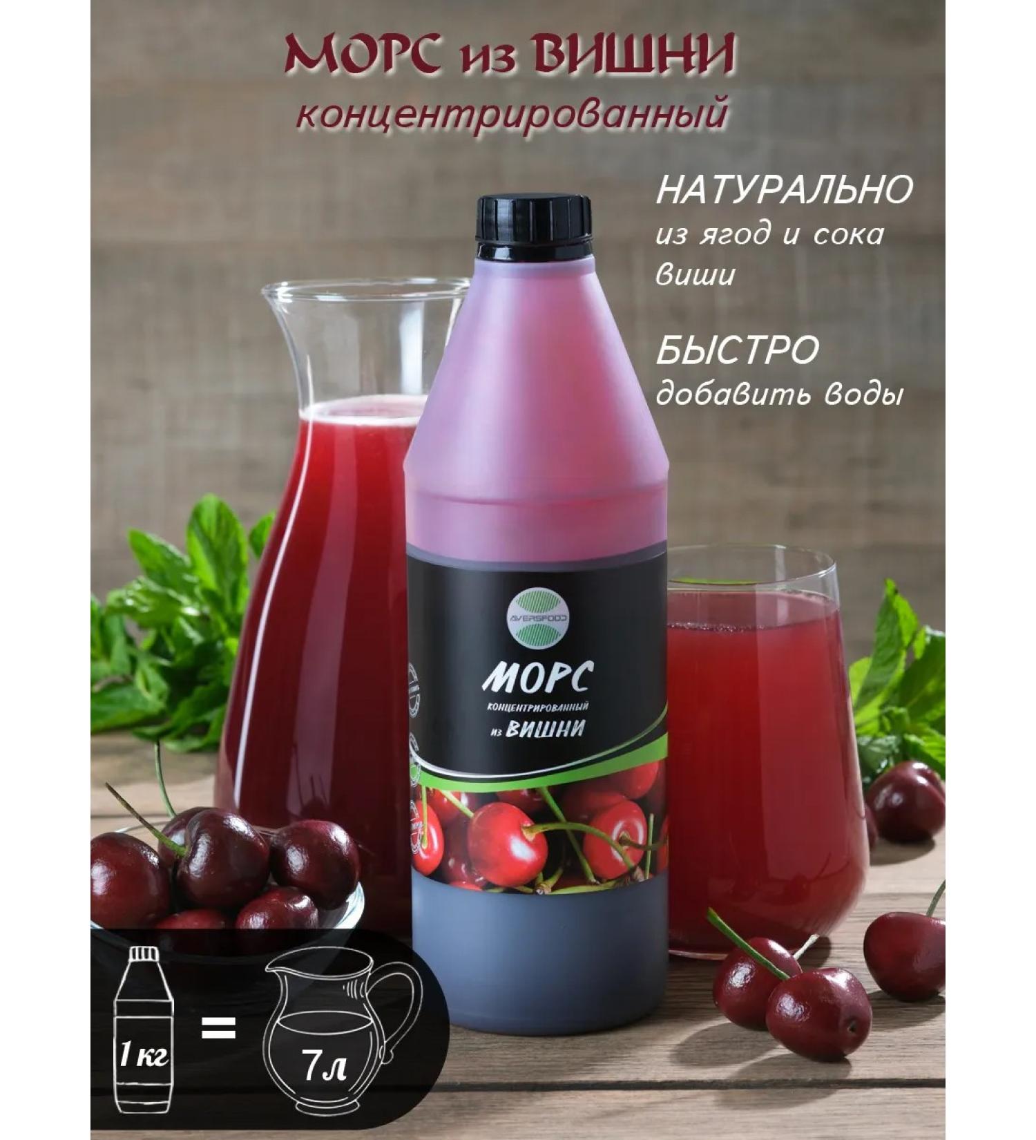 AVERSFOOD Morse cherry natural concentrate 1 kg - Buy Online on GoSupps.com