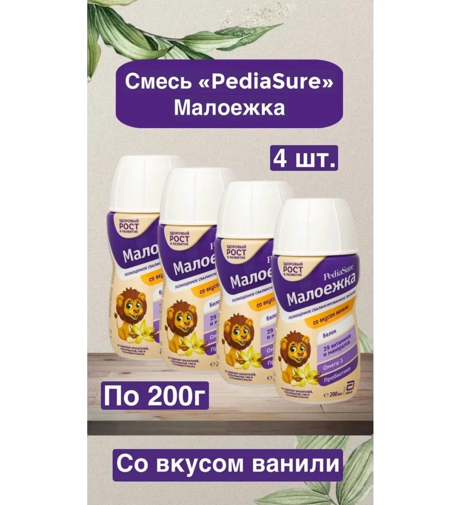 Pediasure is a small eater A mixture of vanilla liquid 200ml