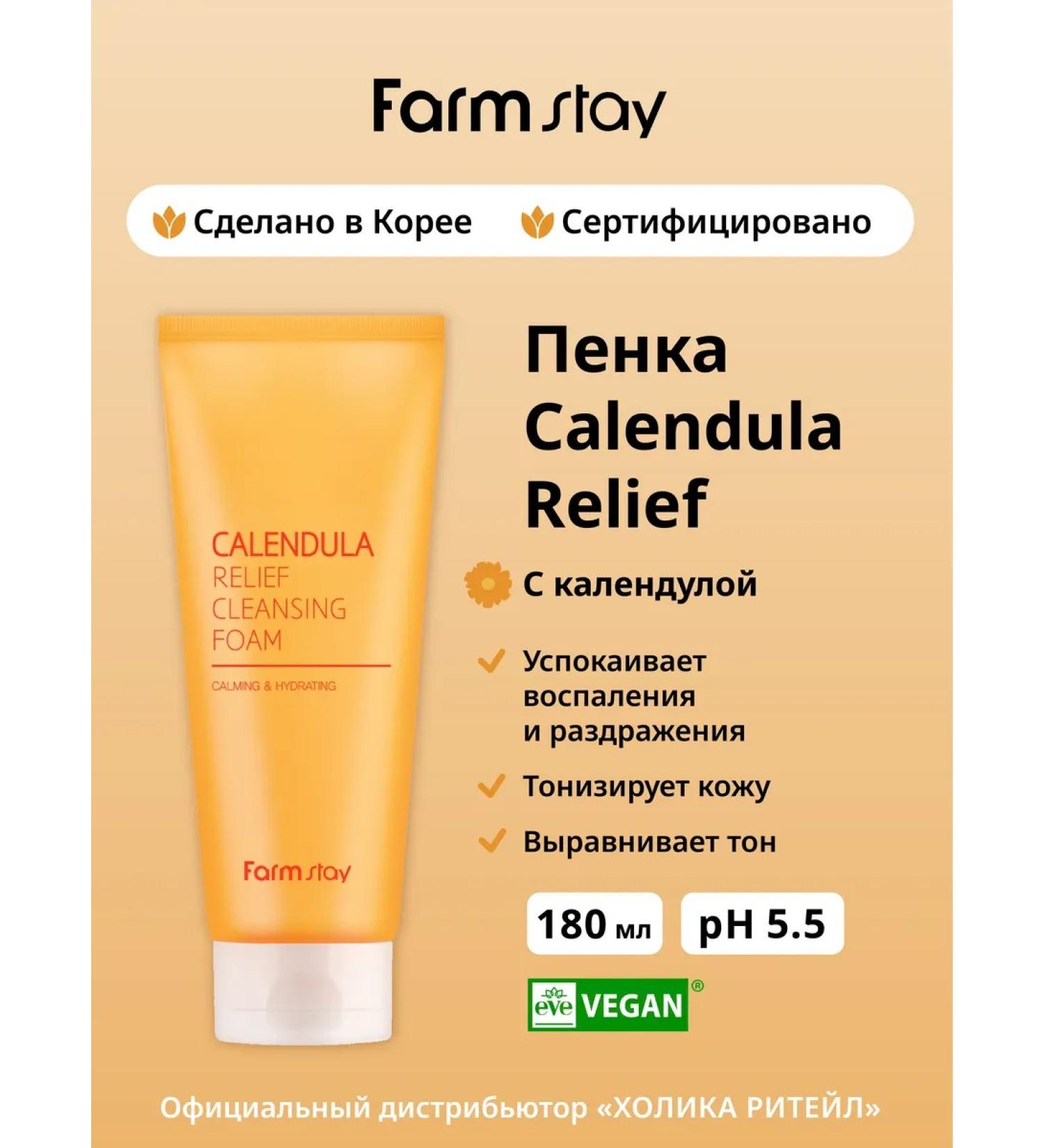 farmstay Cleaning Korean foam for washing the face with calendula - Buy Online on GoSupps.com