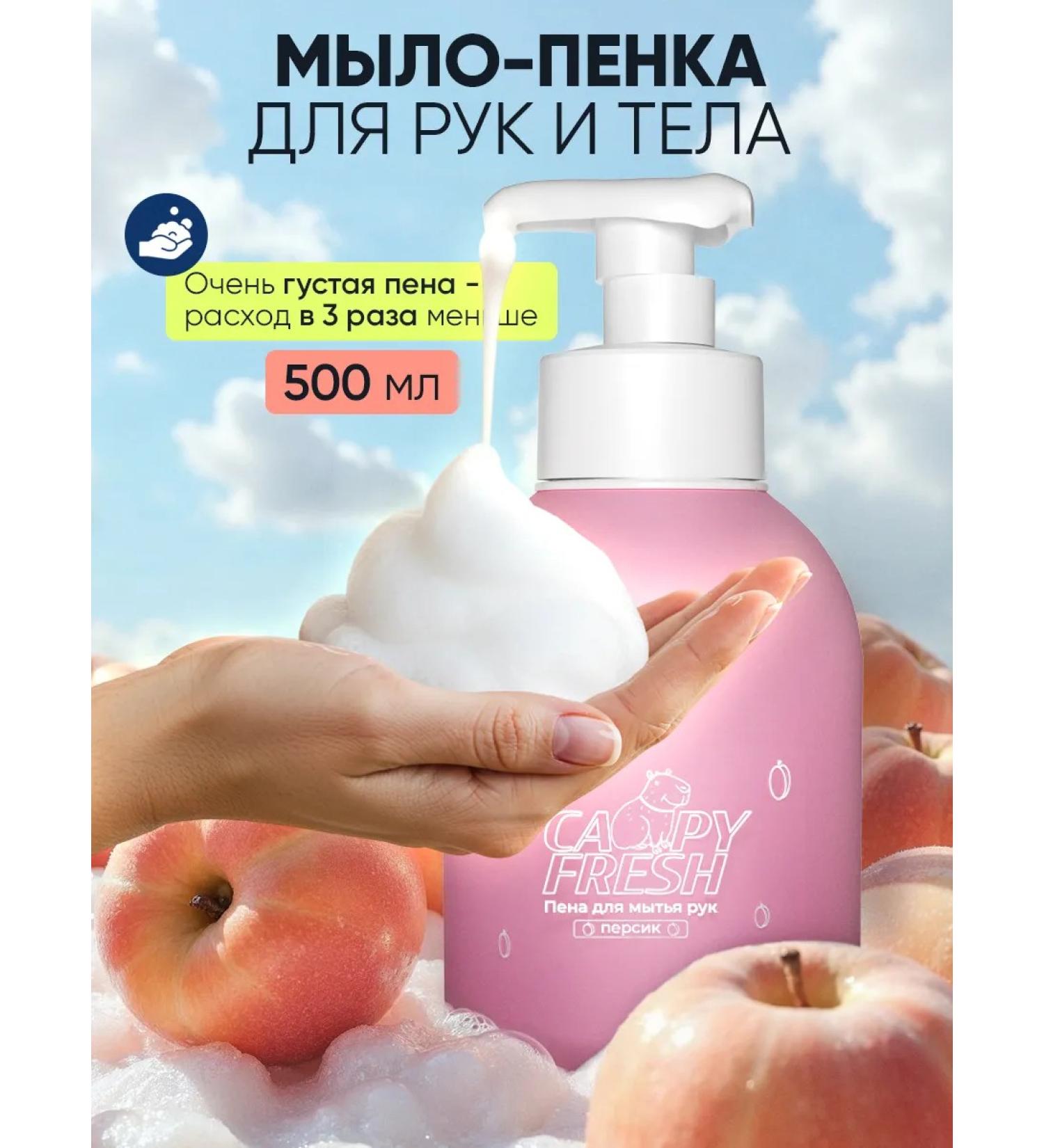 CAPYFRESH Liquid soap of hand foam with dispenser - Buy Online on GoSupps.com