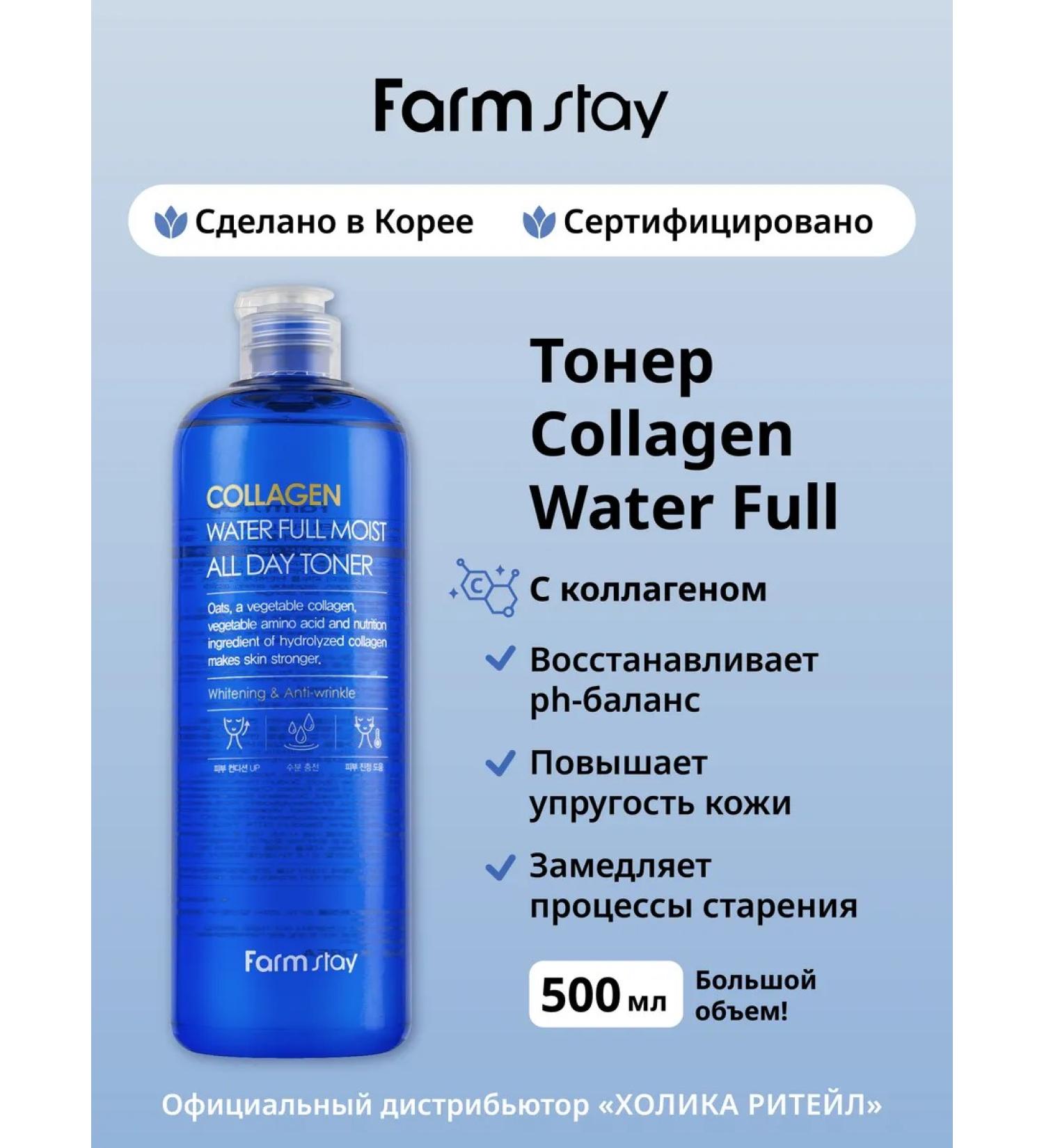 farmstay Strengthening toner for a face with a collagen of 500 ml