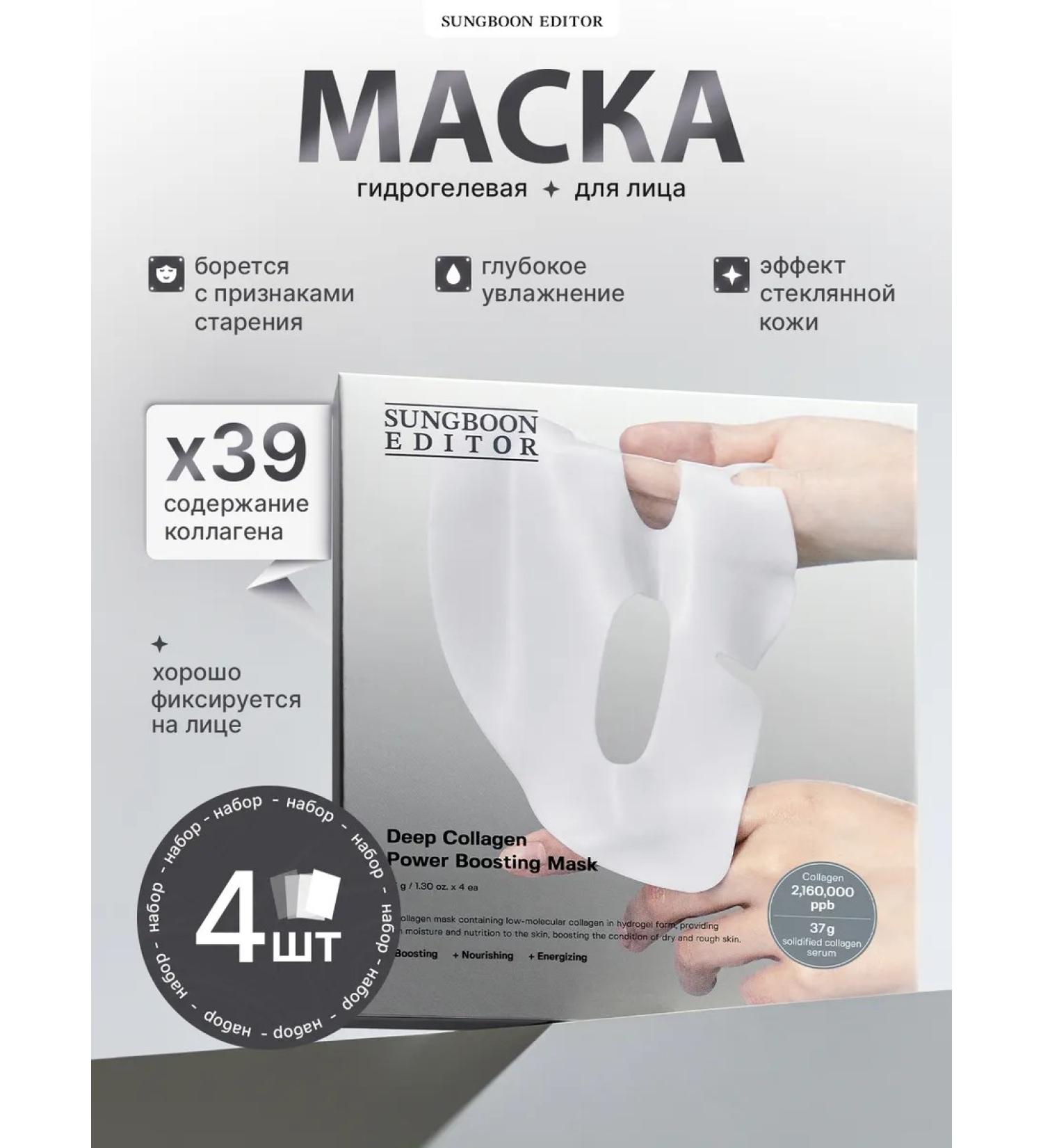 Sungboon Editor Hydrogel set masks 4 pcs - Buy Online on GoSupps.com