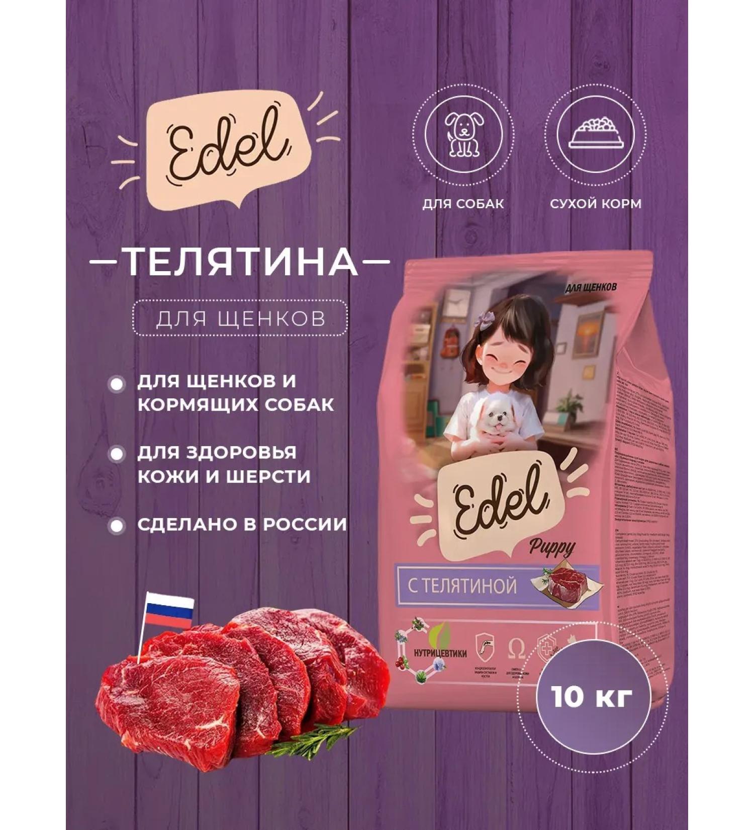 Edel Dry food of puppies and nursing dogs with a veal of 10 kg - Buy Online on GoSupps.com