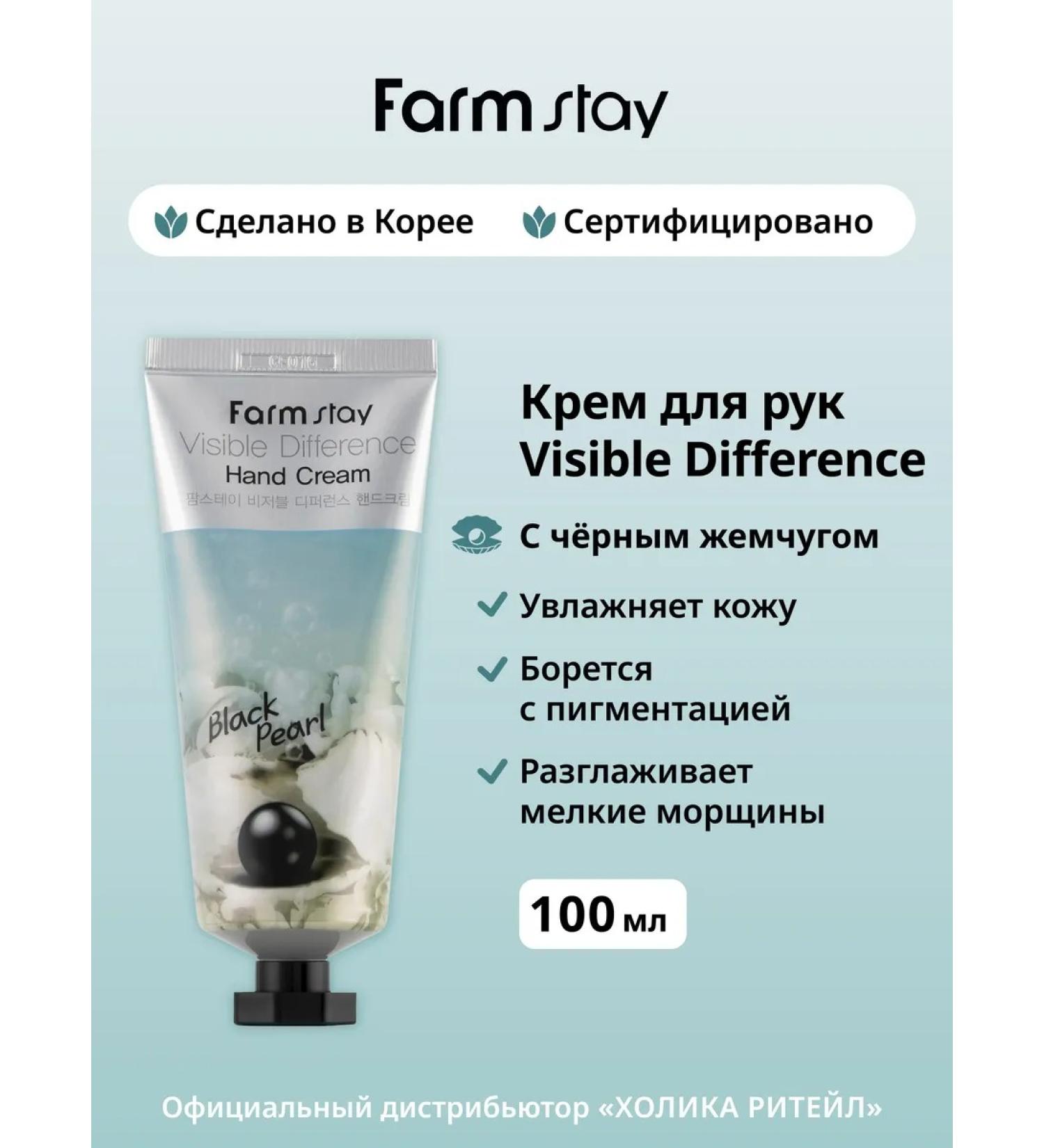farmstay Korean moisturizer with black pearls