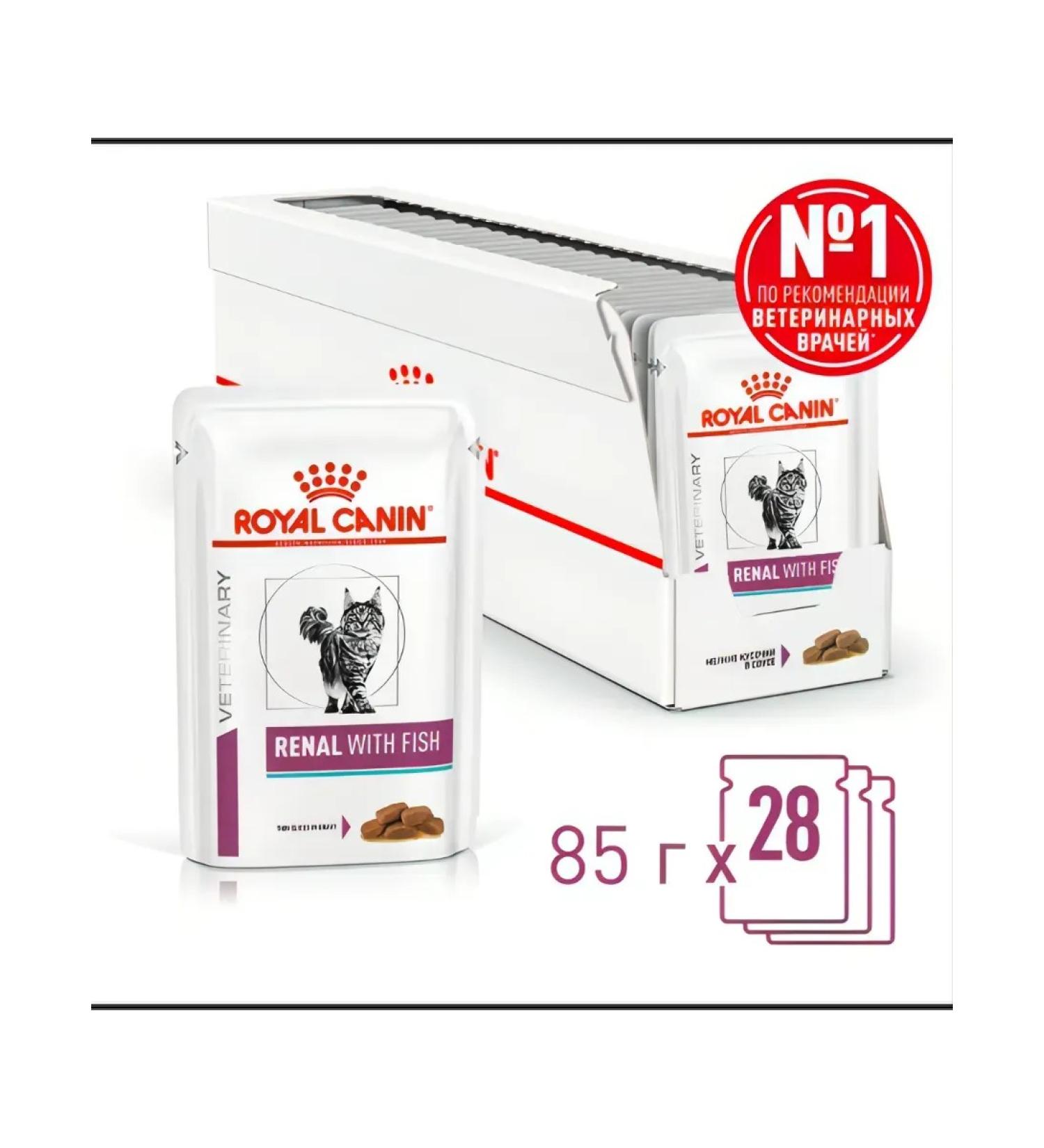ROYAL CANIN Renal with fish humid food for cats with fish 28 x 85 gr - Buy Online on GoSupps.com