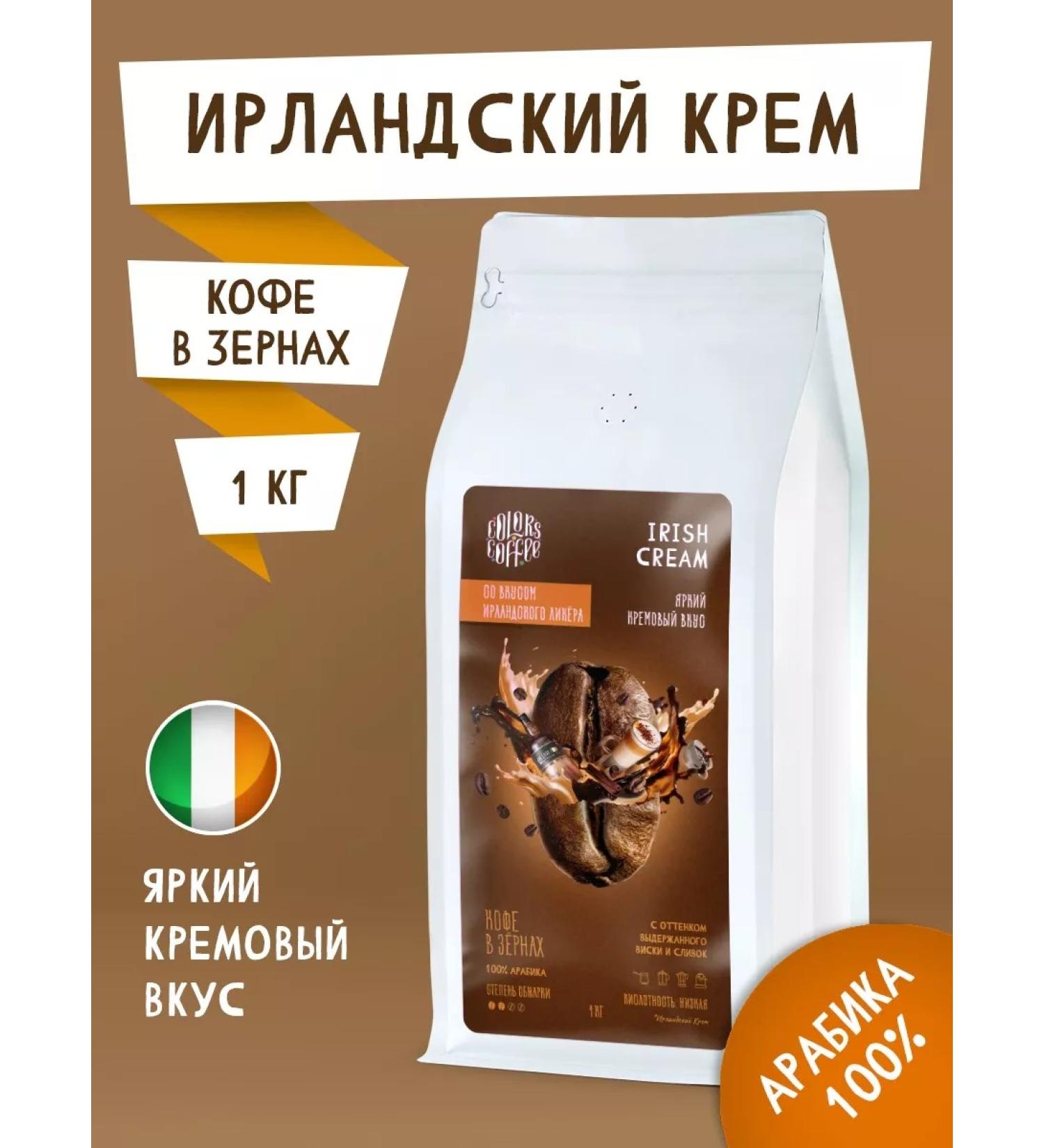 Colors coffee Coffee in grains 1 kg Irish cream - Buy Online on GoSupps.com