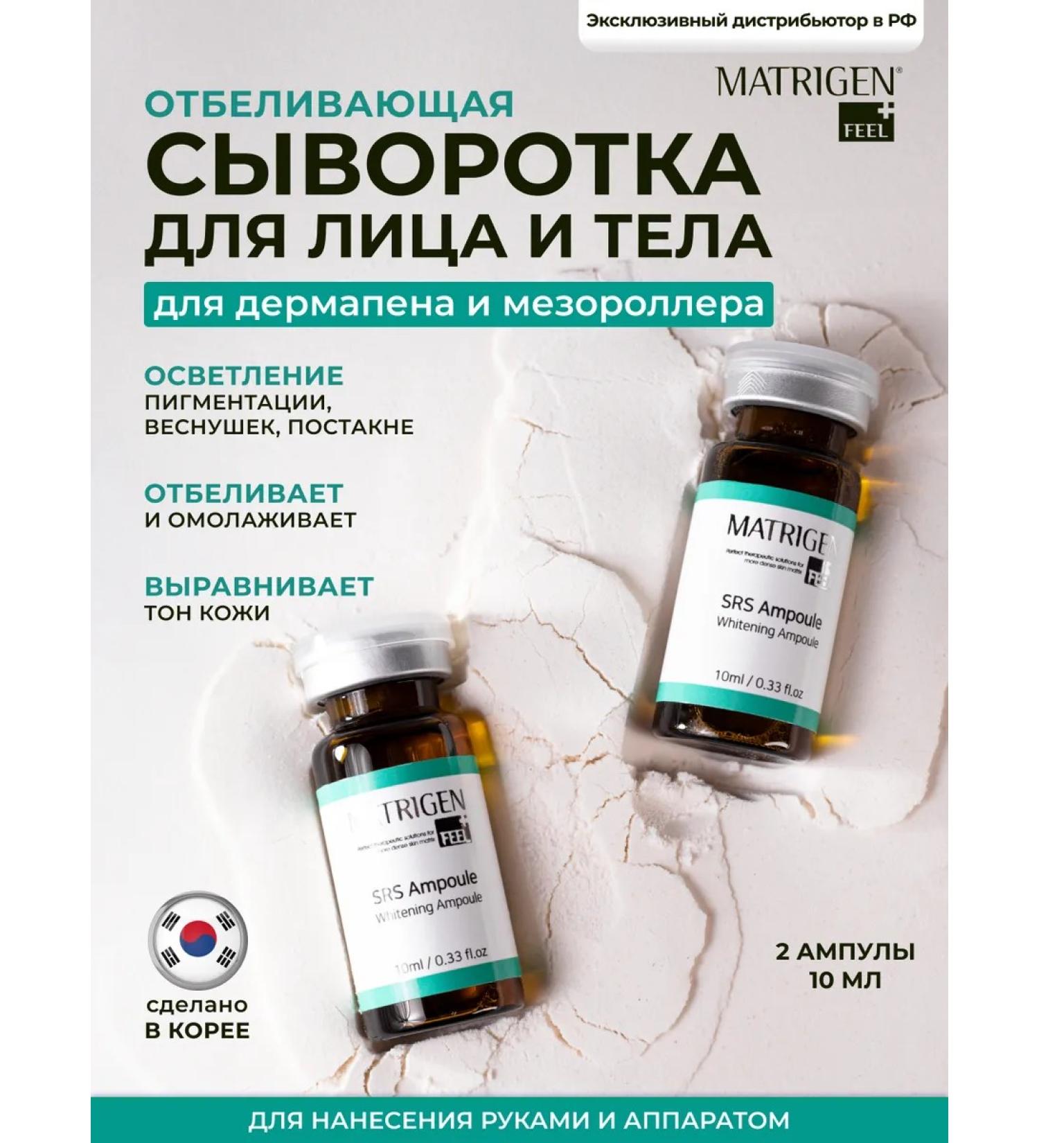 Matrigen Facial and body serum brightening anti -aging - Buy Online on GoSupps.com