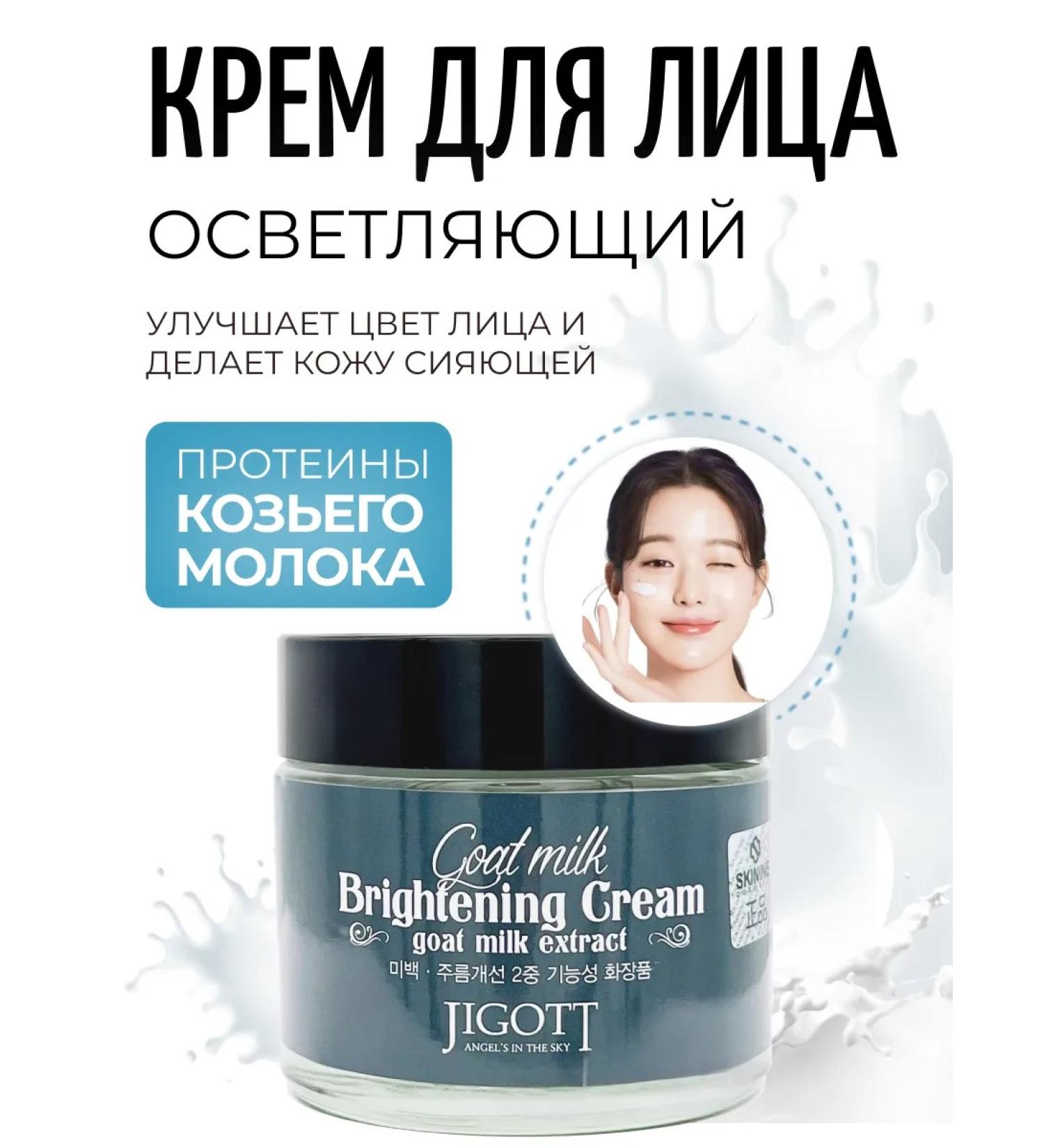Jigott Cream for facial facial 70 ml - Buy Online on GoSupps.com