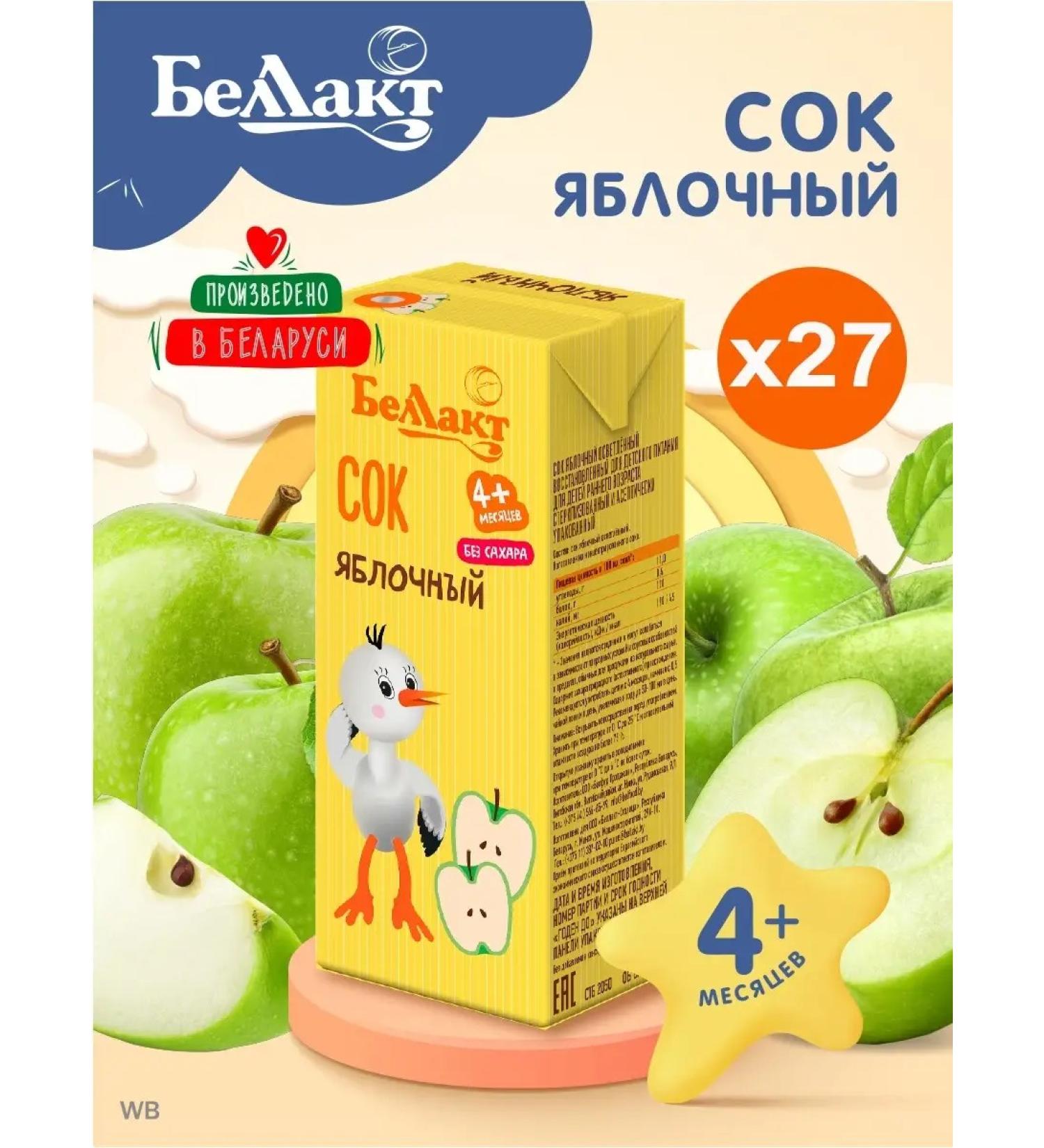 Bellakt Children's apple juice 200 ml x 27 pcs - Buy Online on GoSupps.com