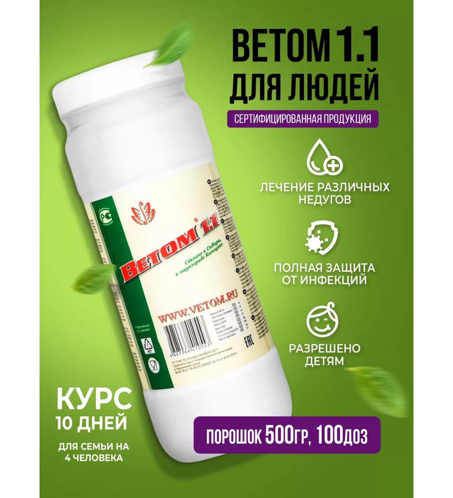 Vetom 1.1 for people (500 g) - Buy Online on GoSupps.com
