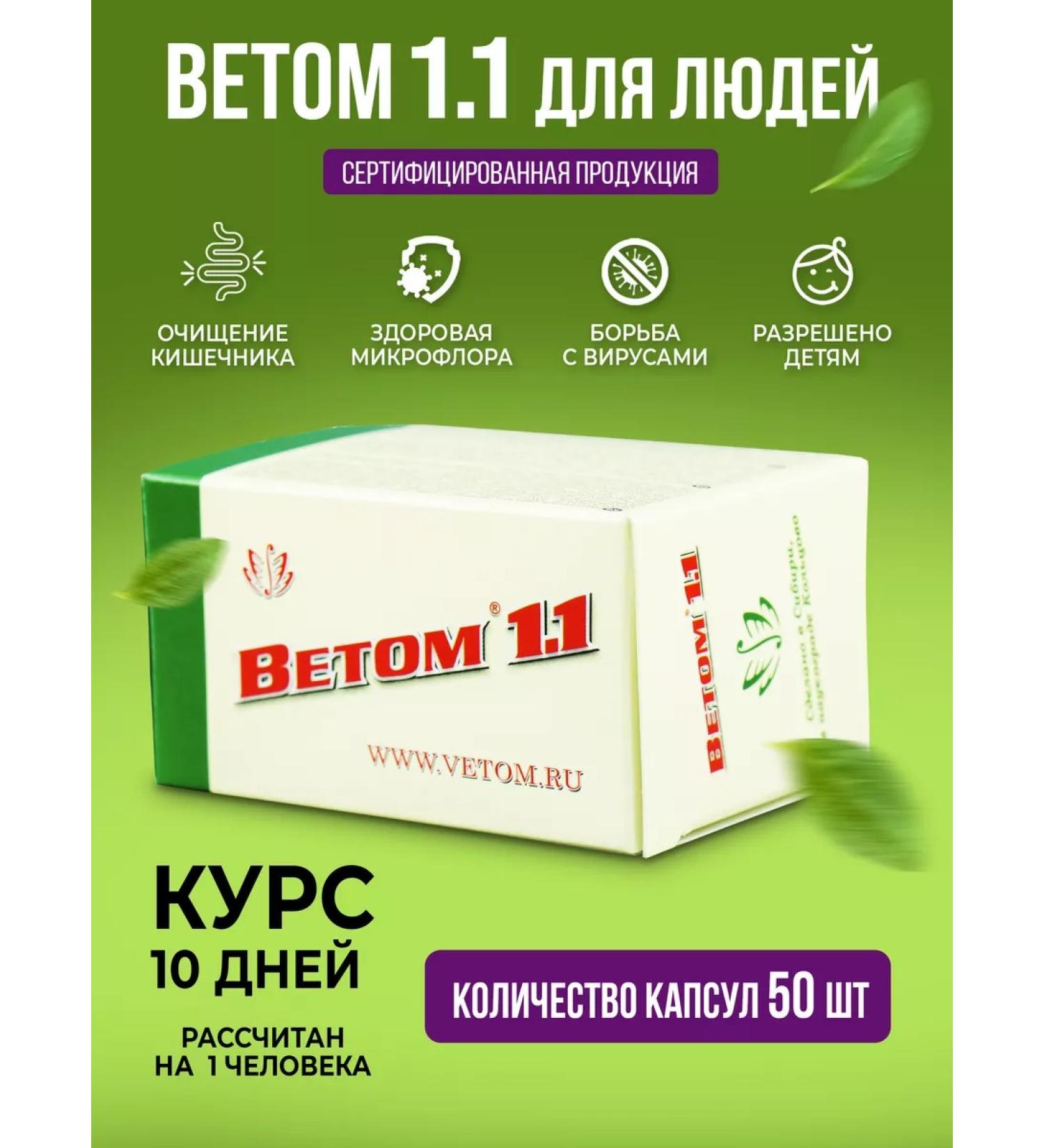 Vetom 1.1 for people (50 capsules) - Buy Online on GoSupps.com