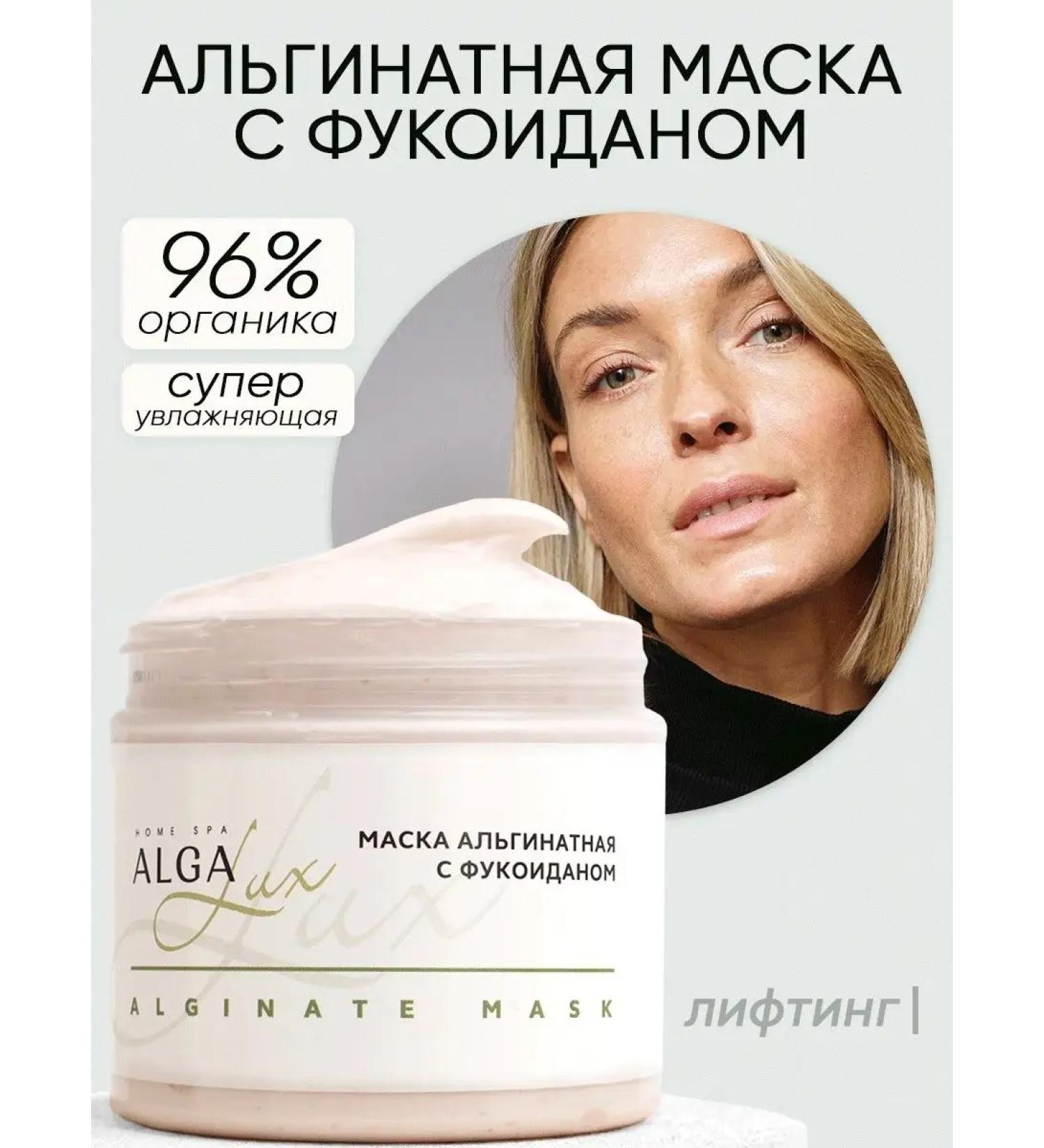 Alga Lux Alginate mask for the face moisturizing with fucoidan - Buy Online on GoSupps.com