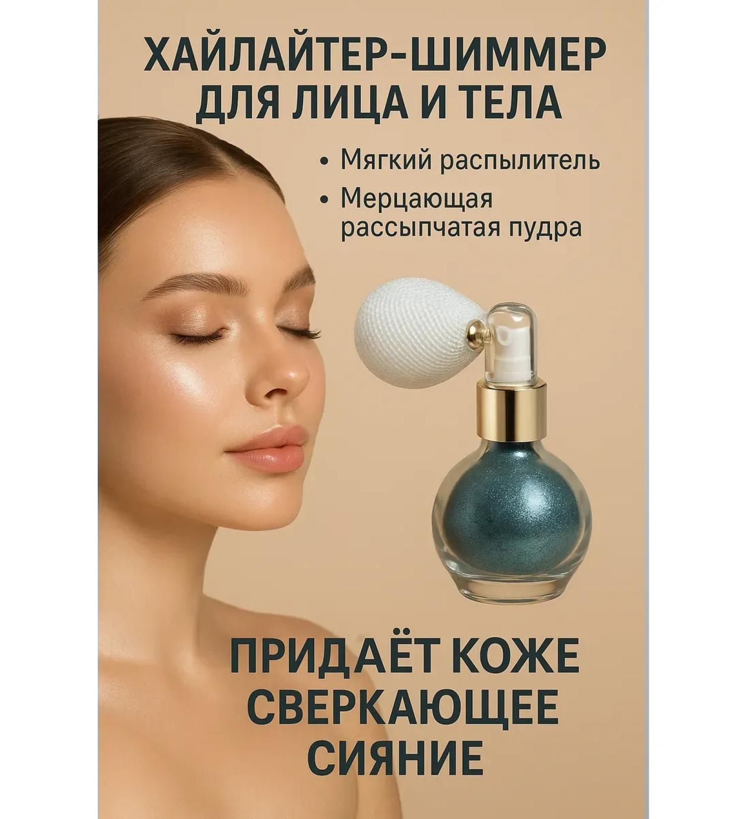 Unique Product Highlighter for the face and body - Buy Online on GoSupps.com