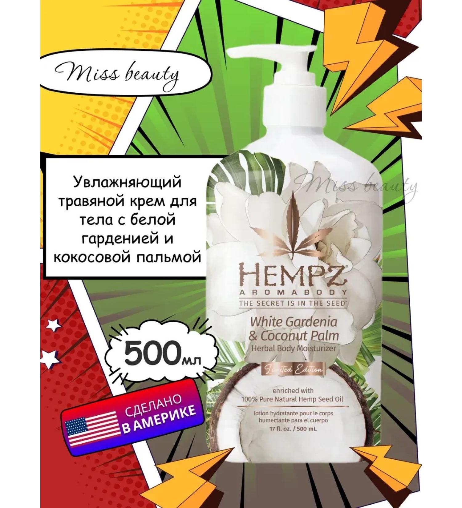 HEMPZ White Gardenia 500ml