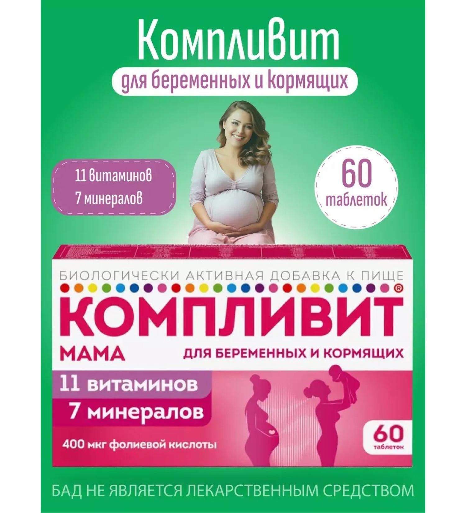 Complivit Vitamins for pregnant and lactating 60 tab - Buy Online on GoSupps.com