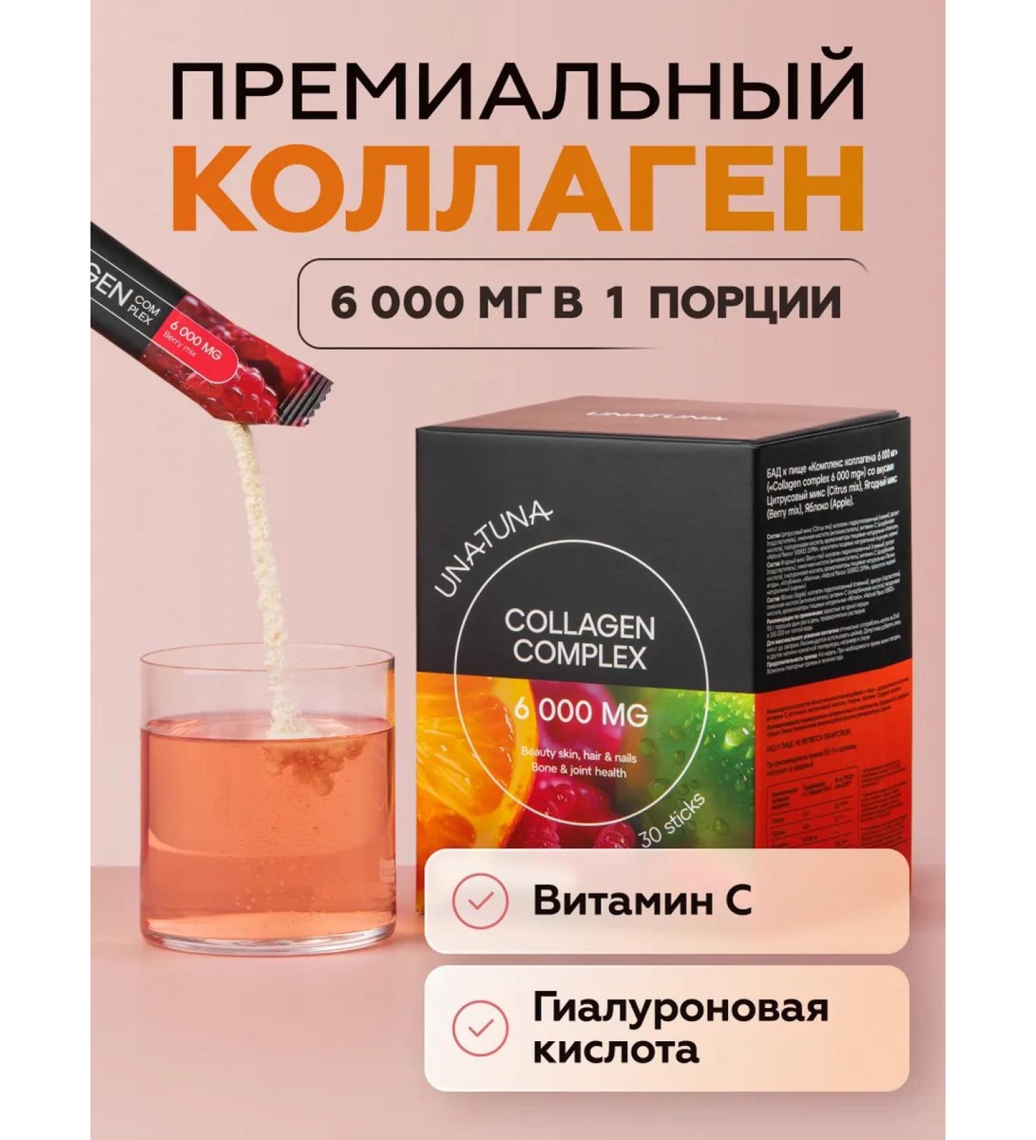 UNATUNA Collagen powder 6000 mg Assorted - Buy Online on GoSupps.com