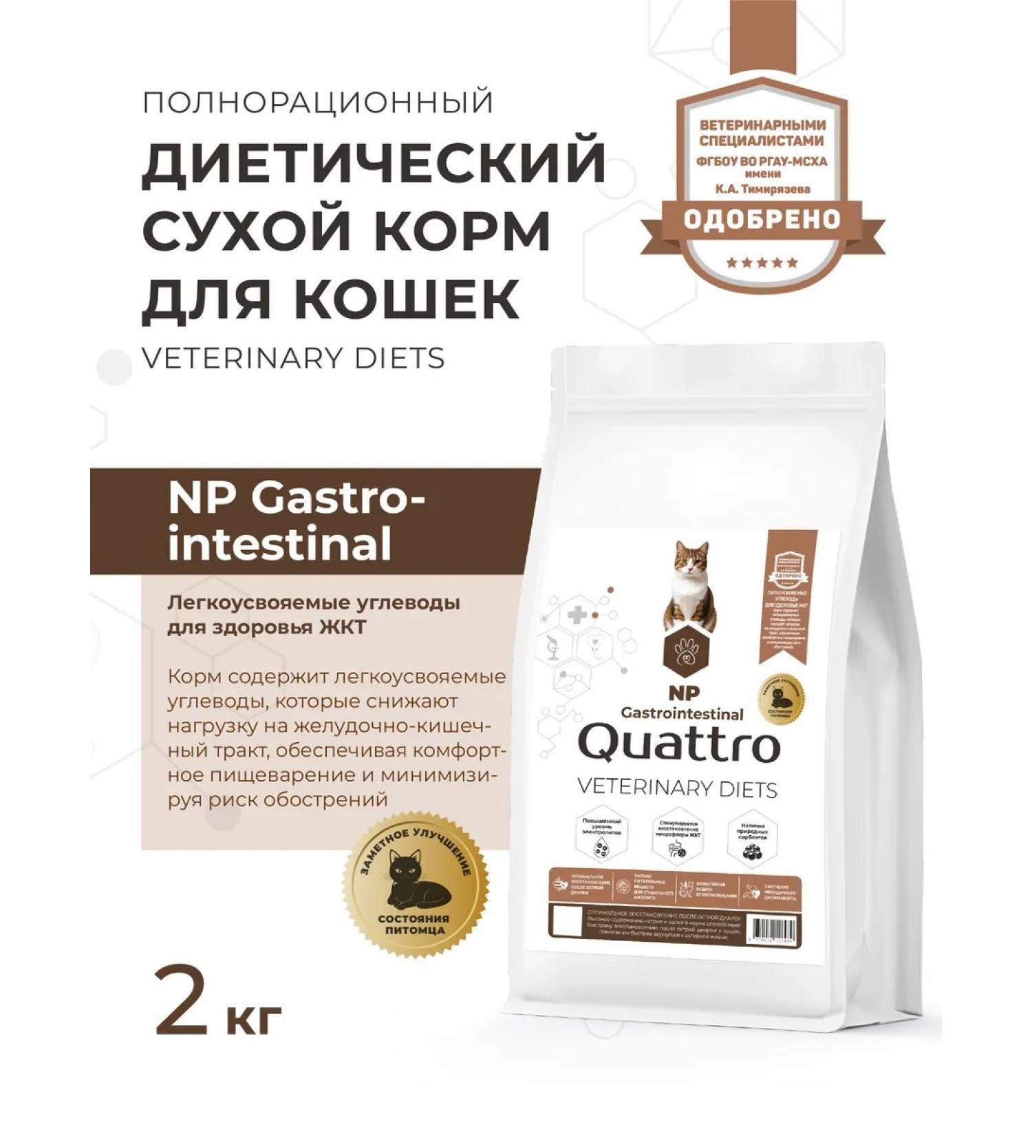 QUATTRO VETERINARY DIETS Dry food for cats VD Gastrointestinal NP 2 kg - Buy Online on GoSupps.com