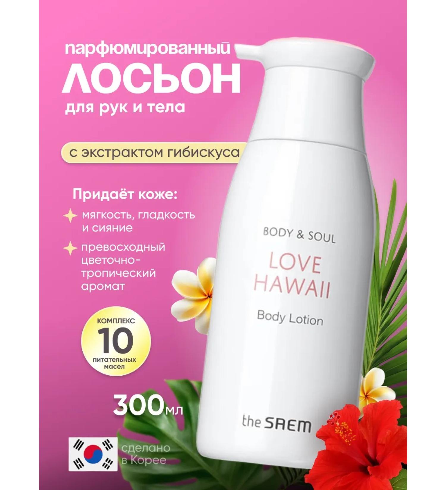 THE SAEM Body lotion with hibiscus colors extract - Buy Online on GoSupps.com