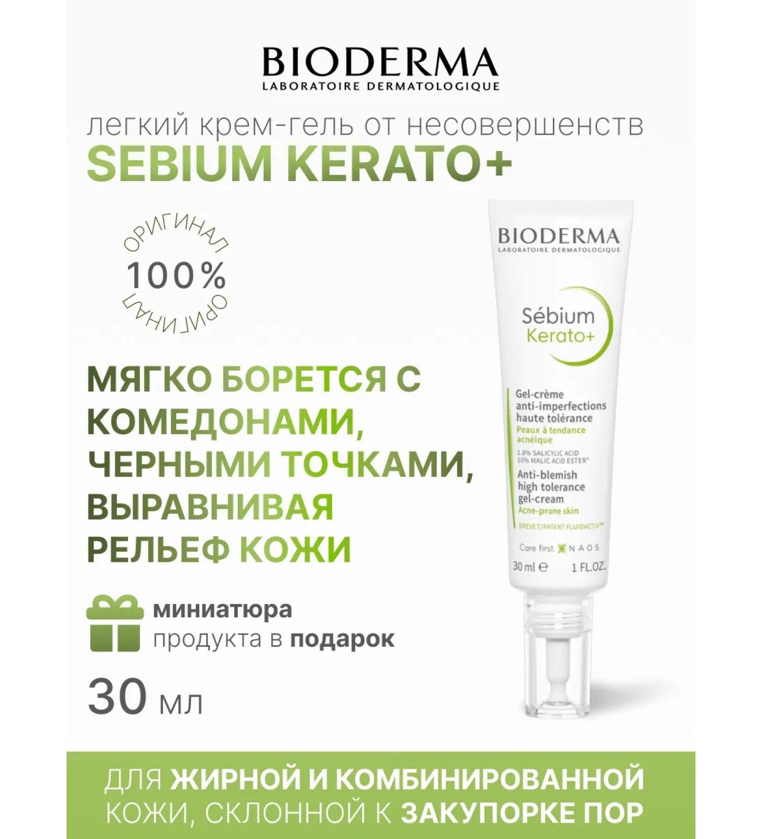 Bioderma SEBIUM Kerato+ CRROM from inflammation and black dots 30 ml - Buy Online on GoSupps.com