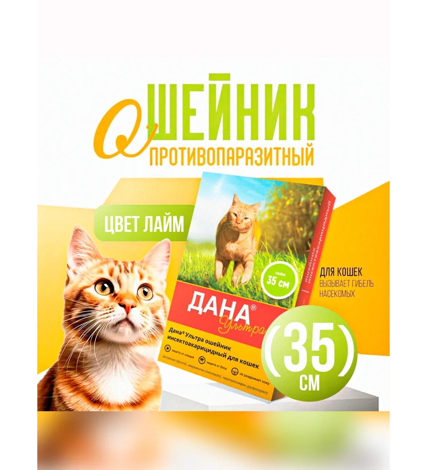 KRKA The collar against parasites is given an ultra for cats 35 cm - Buy Online on GoSupps.com