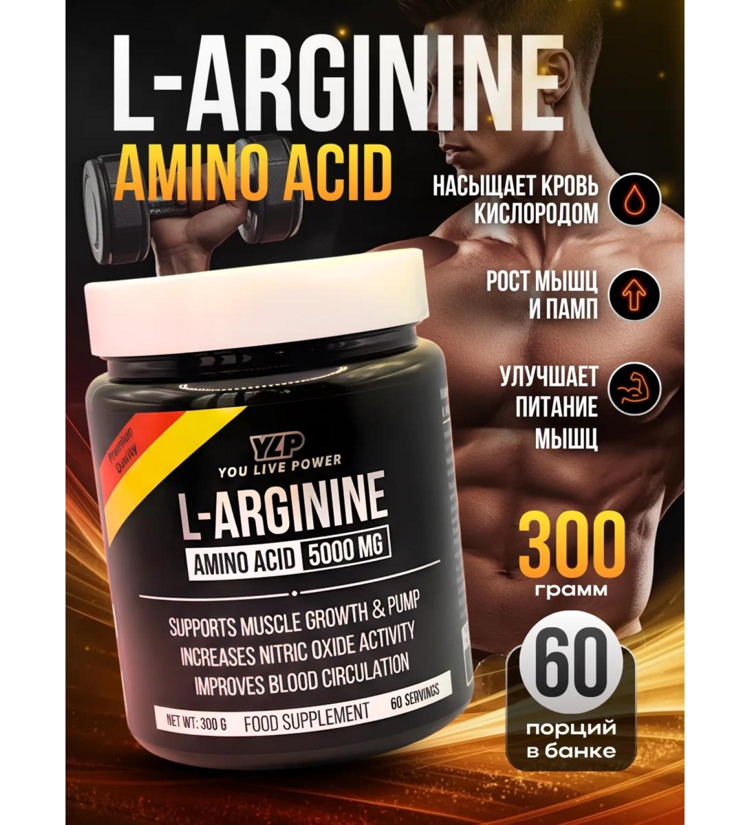 YLP L-arginine powder amino acids 5000 mg yulp - Buy Online on GoSupps.com