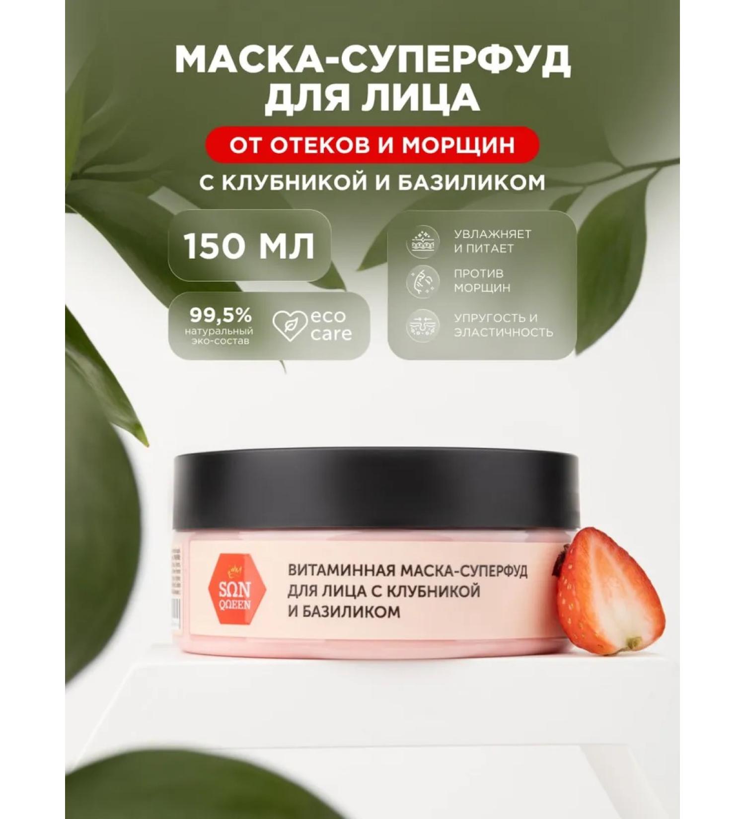 SunQUEEN Vitamin Mask-Sumerfud for Facial Strawberries and Basilic