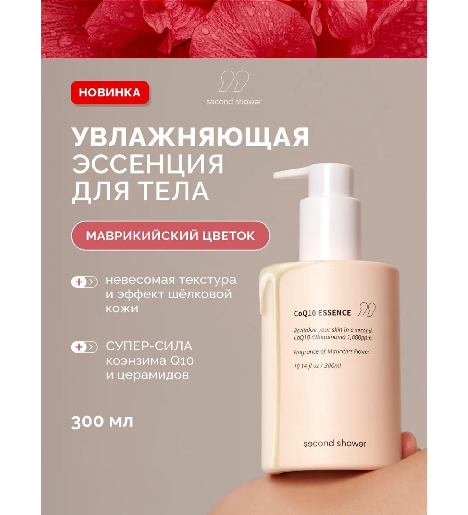 SECOND SHOWER Moisturizing body lotion nutritious milk - Buy Online on GoSupps.com