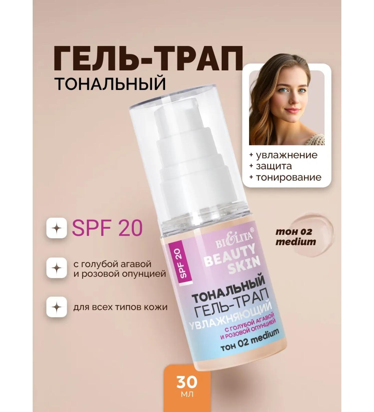 BELITA Tonal cream gel traffic Beauty Skin - Buy Online on GoSupps.com