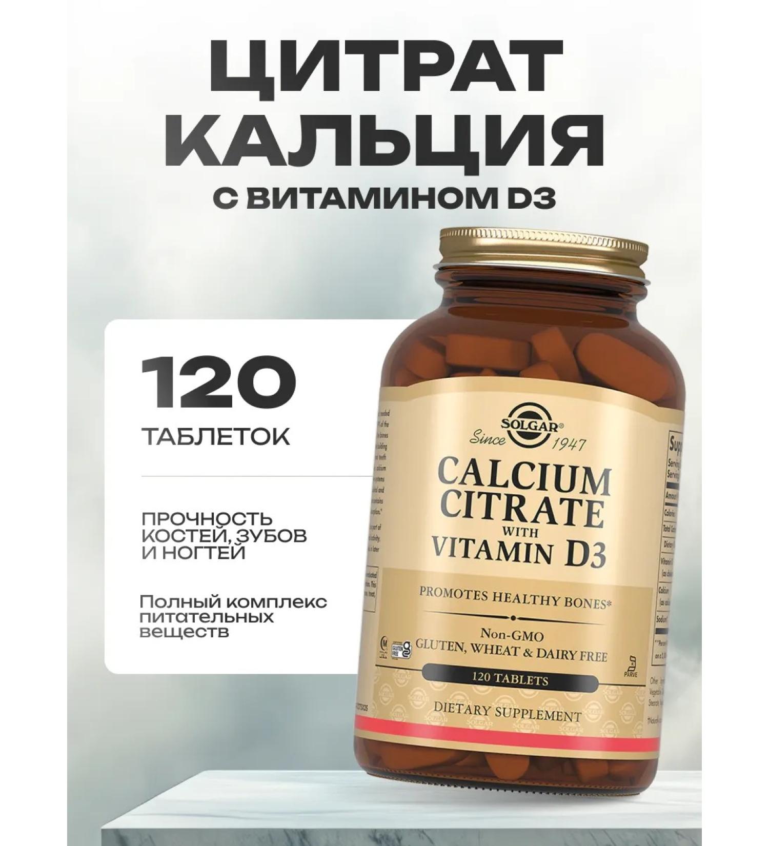 SOLGAR Vitamins of Calcium Calcium Dietary Bades with vitamin D3 120 pcs - Buy Online on GoSupps.com