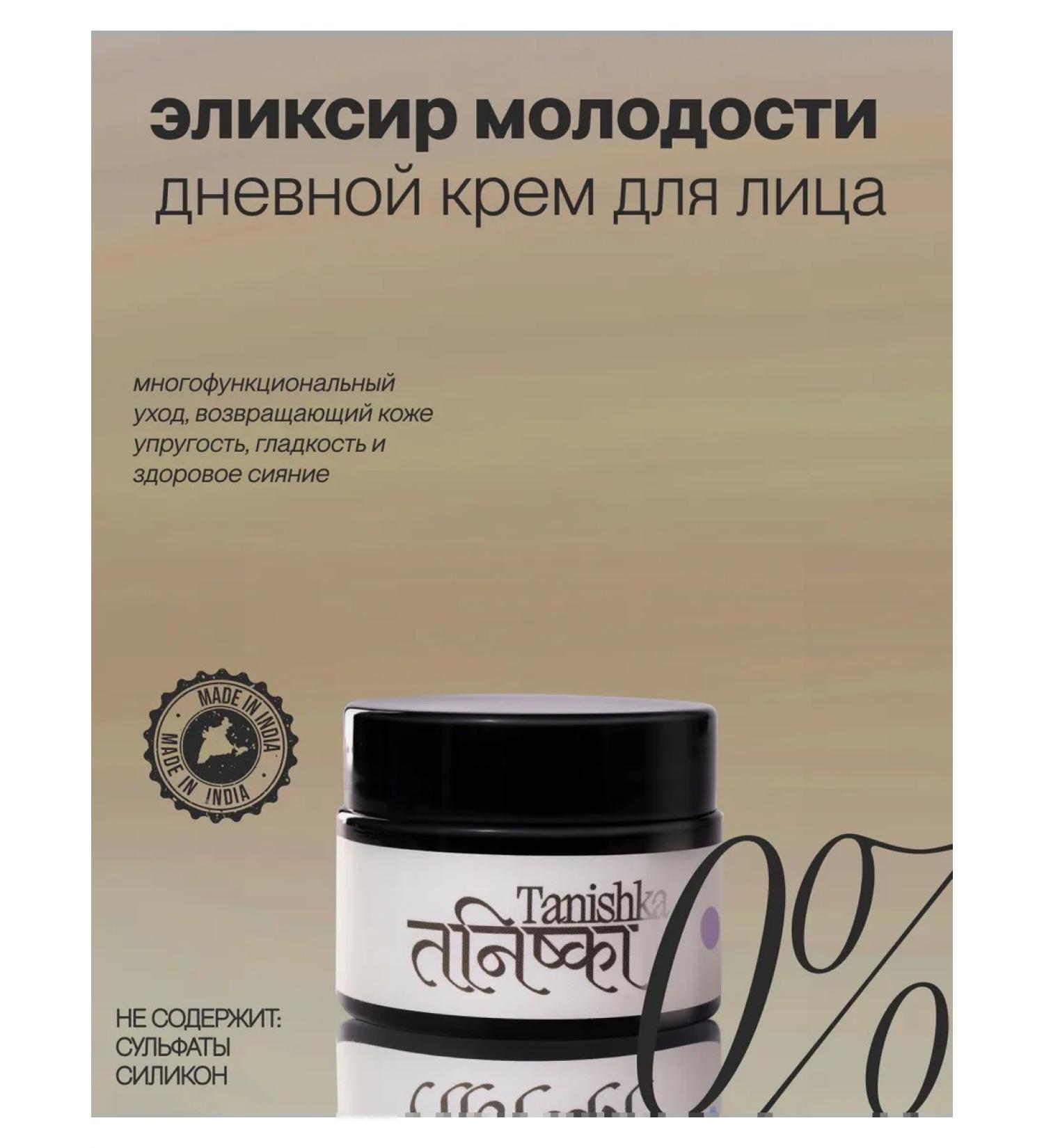 Tanishka Anti -aging face cream 50g - Buy Online on GoSupps.com