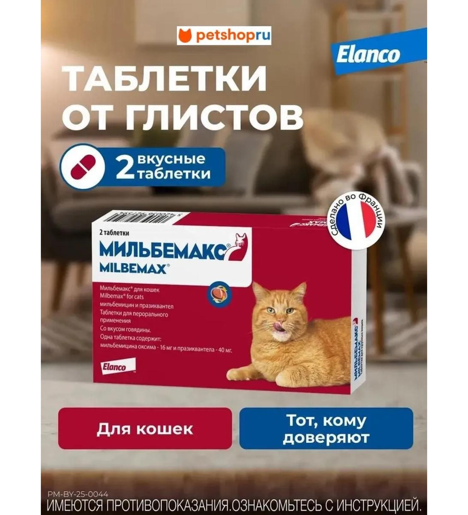 Elanco Milbemax from worms for cats 2 tab - Buy Online on GoSupps.com