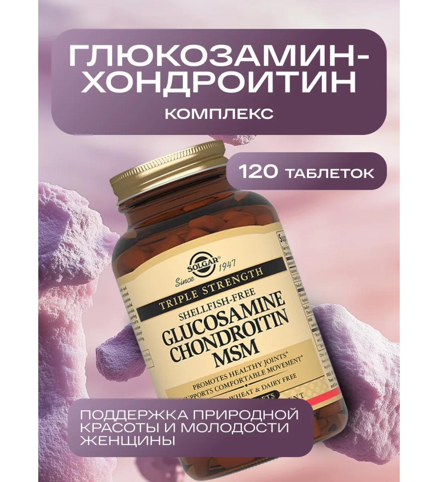 Solgar complex of glucosamine chondroitin and MSM 120 table - Buy Online on GoSupps.com