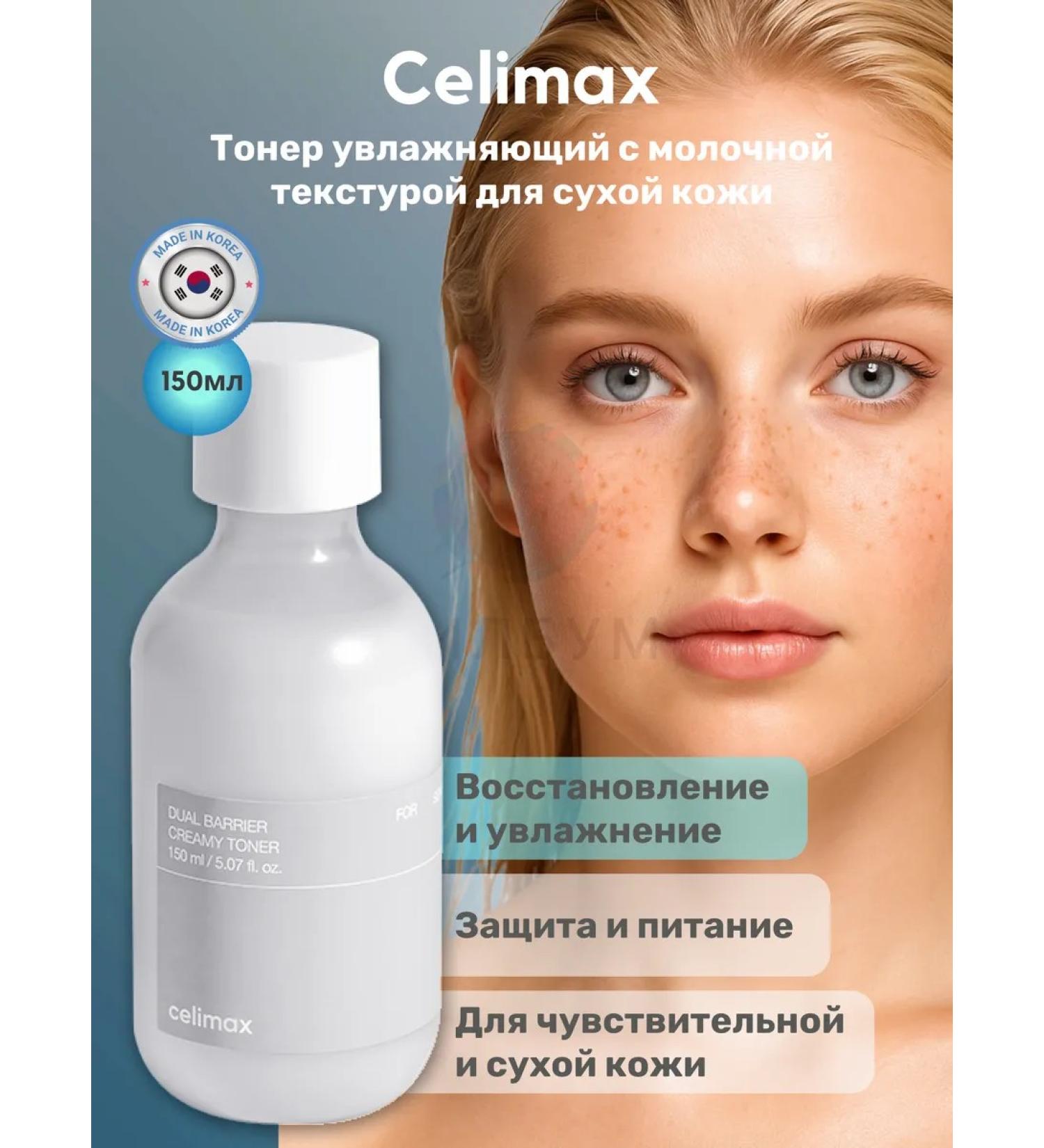 Celimax Moisturizing face toner with milk texture - Buy Online on GoSupps.com