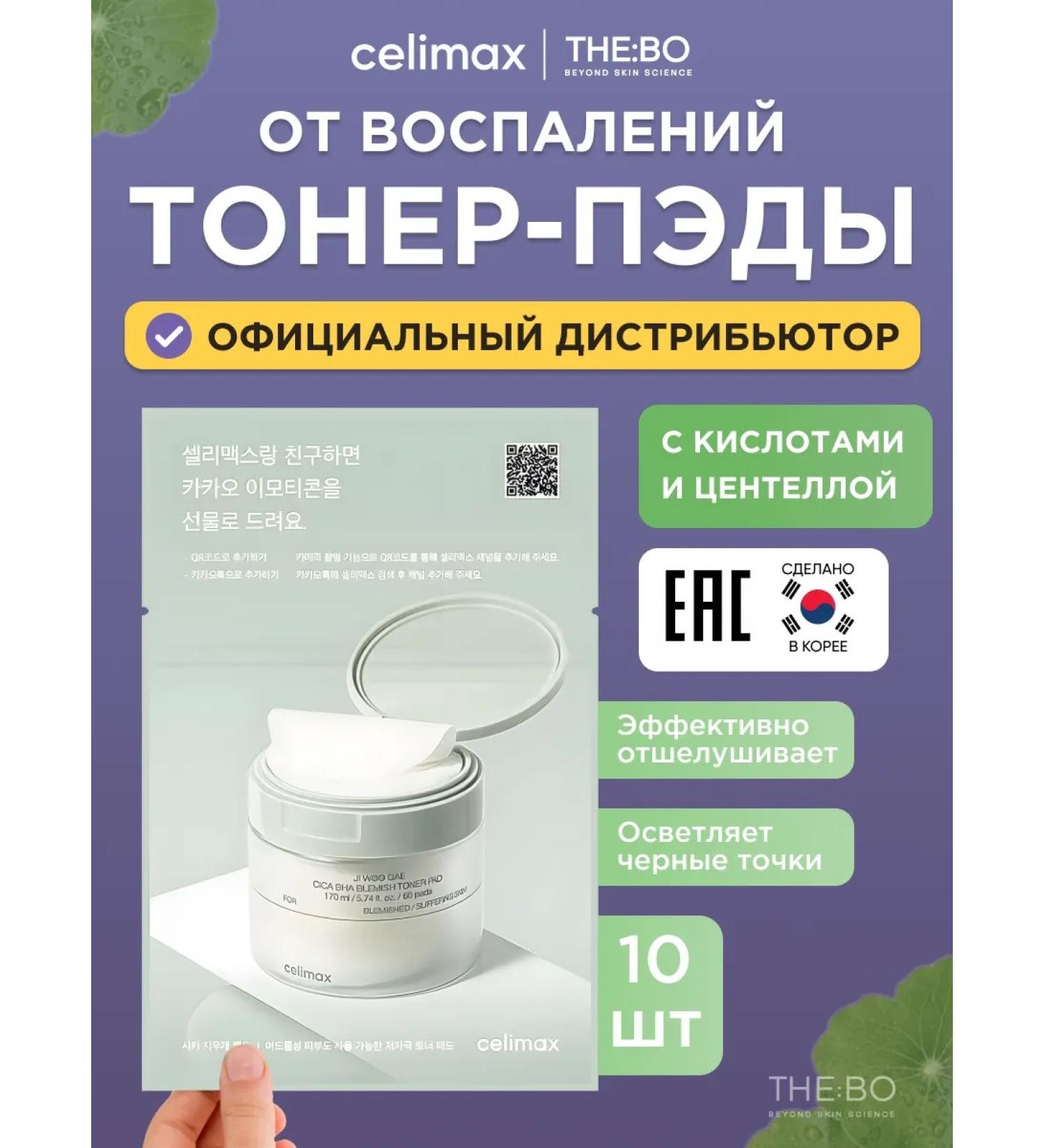 Celimax Moisturizing 10 pieces cleansing - Buy Online on GoSupps.com