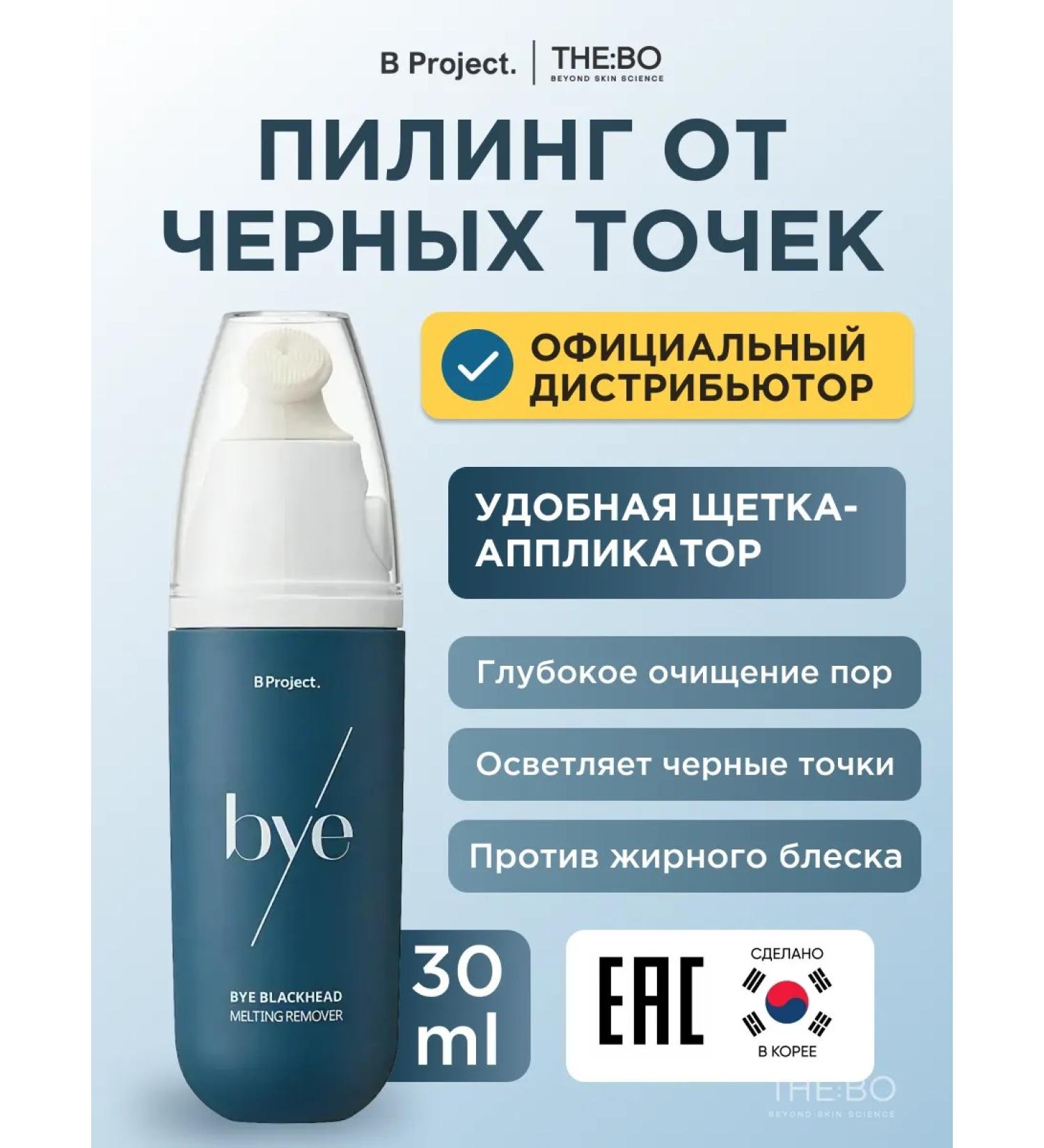 B Project Peeling Blackhead Remover - Buy Online on GoSupps.com