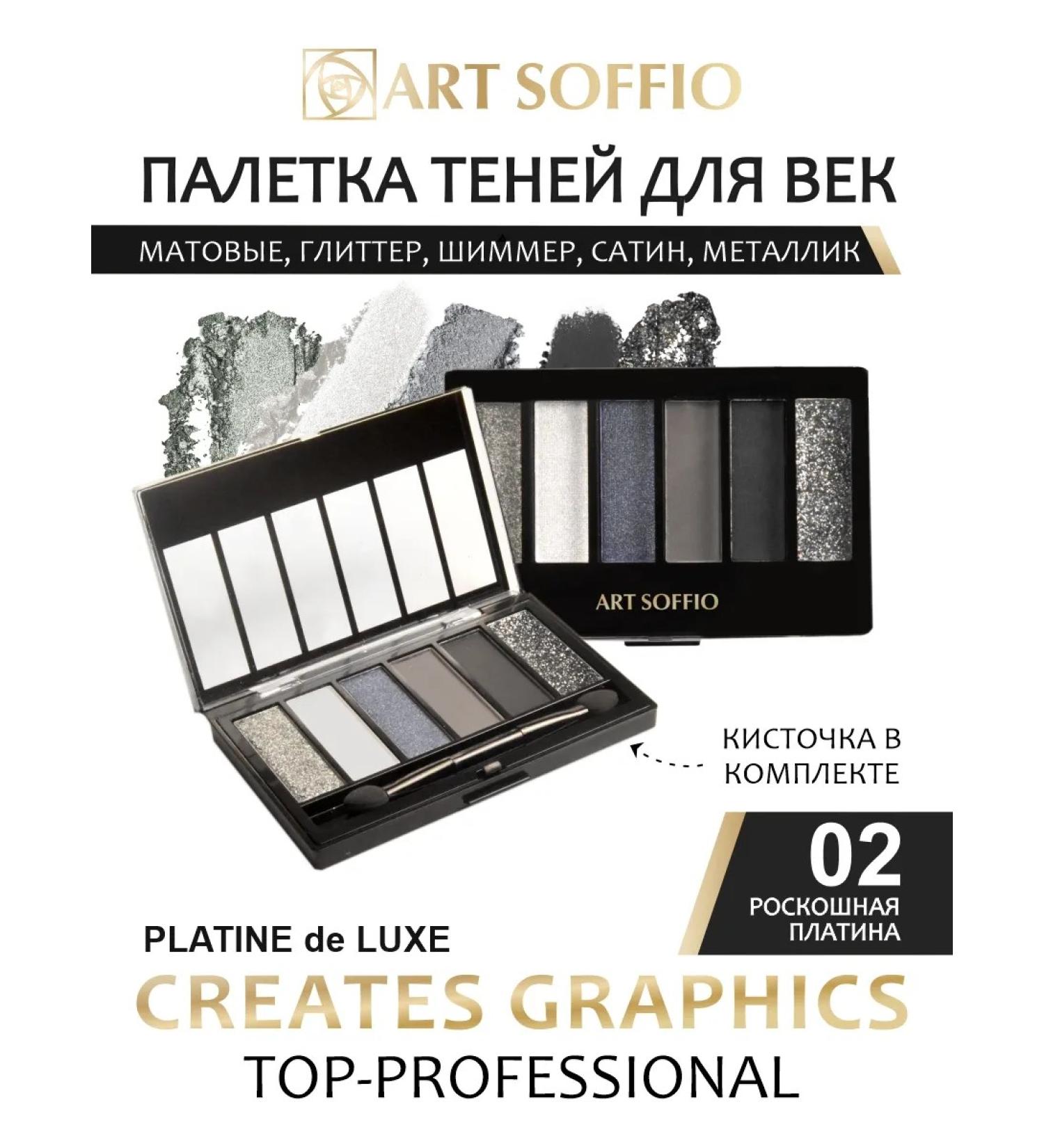 ART SOFFIO Eye shadows palette - 02 luxurious platinum - Buy Online on GoSupps.com