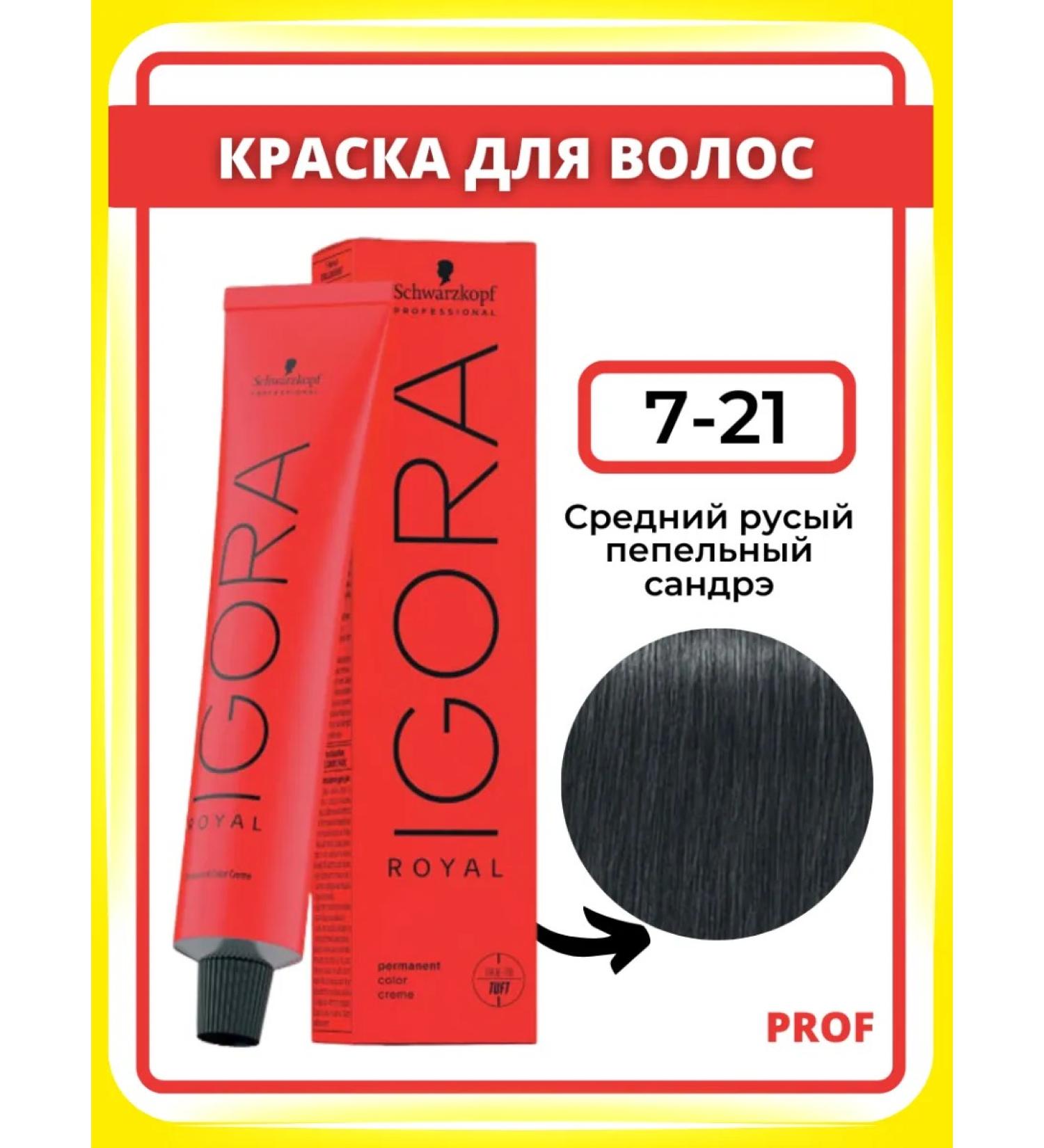 Schwarzkopf Professional Igora Royal 7-21 hair Igor Royal 60 ml - Buy Online on GoSupps.com